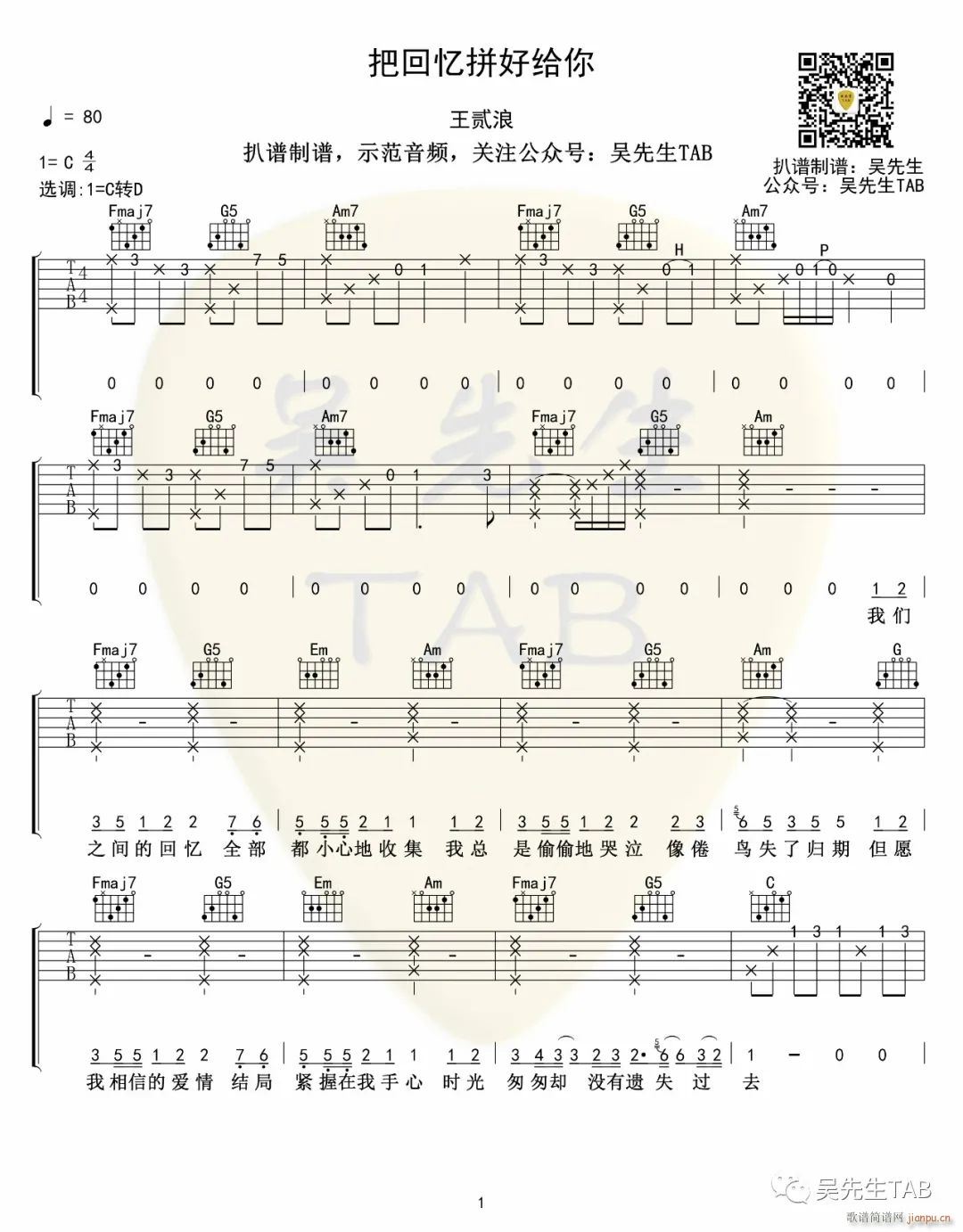 把回忆拼好给你 C调原版编配(吉他谱)1