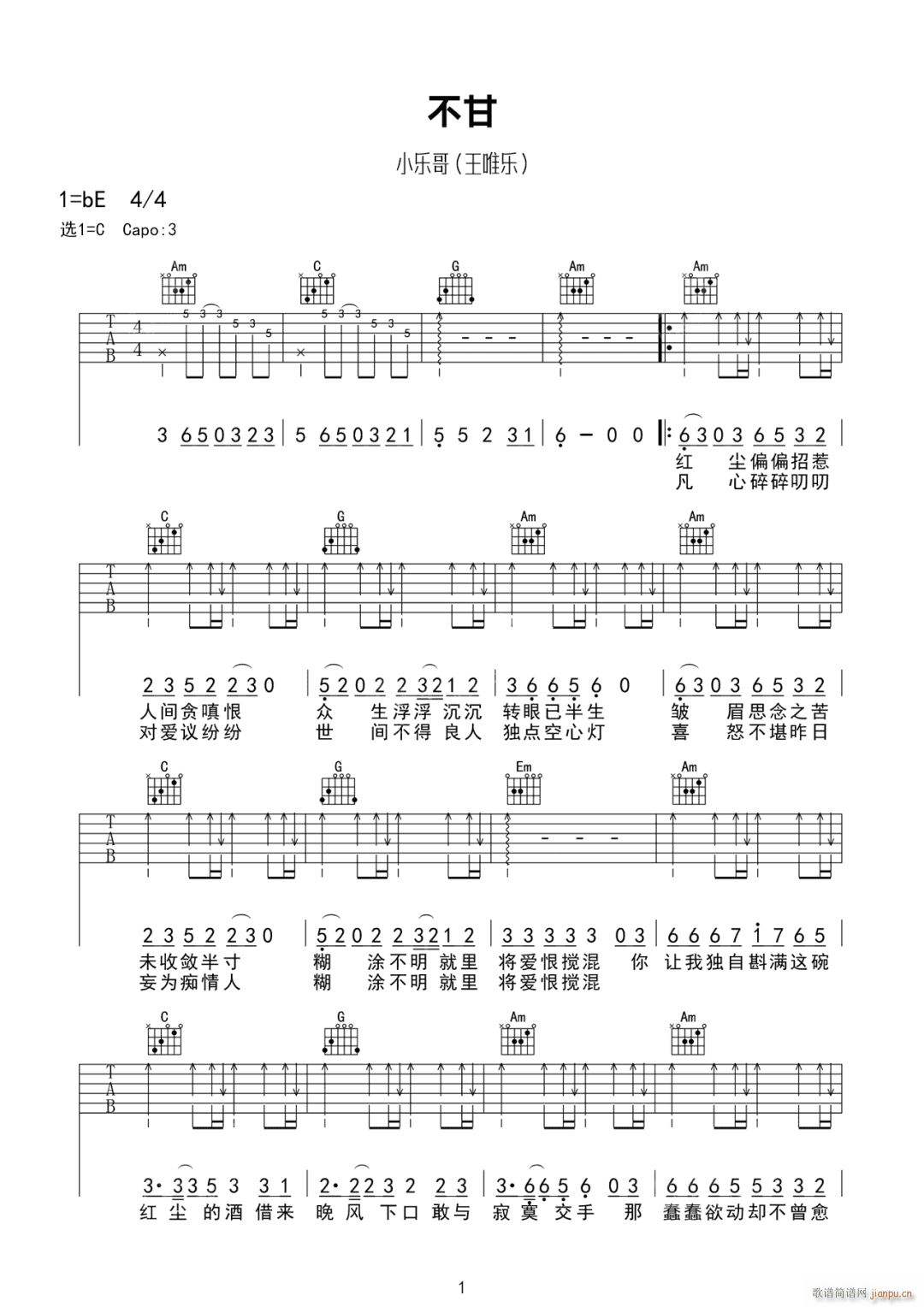 不甘 弦子 C调原版编配(吉他谱)1