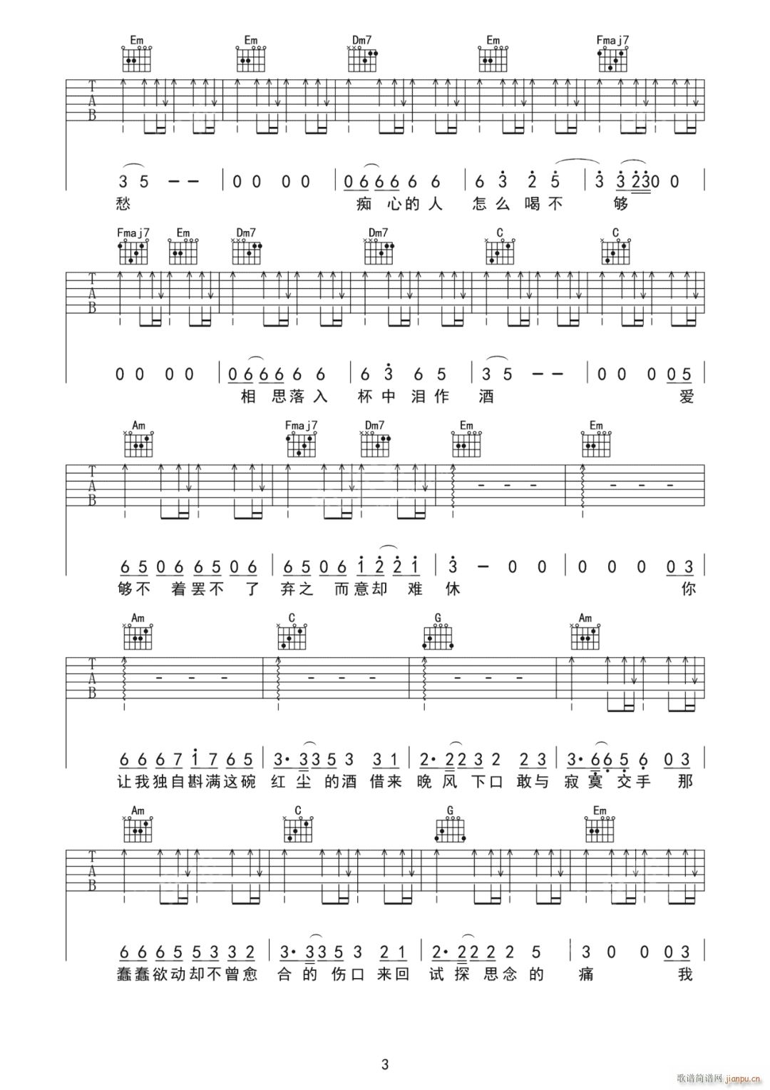 不甘 弦子 C调原版编配(吉他谱)3