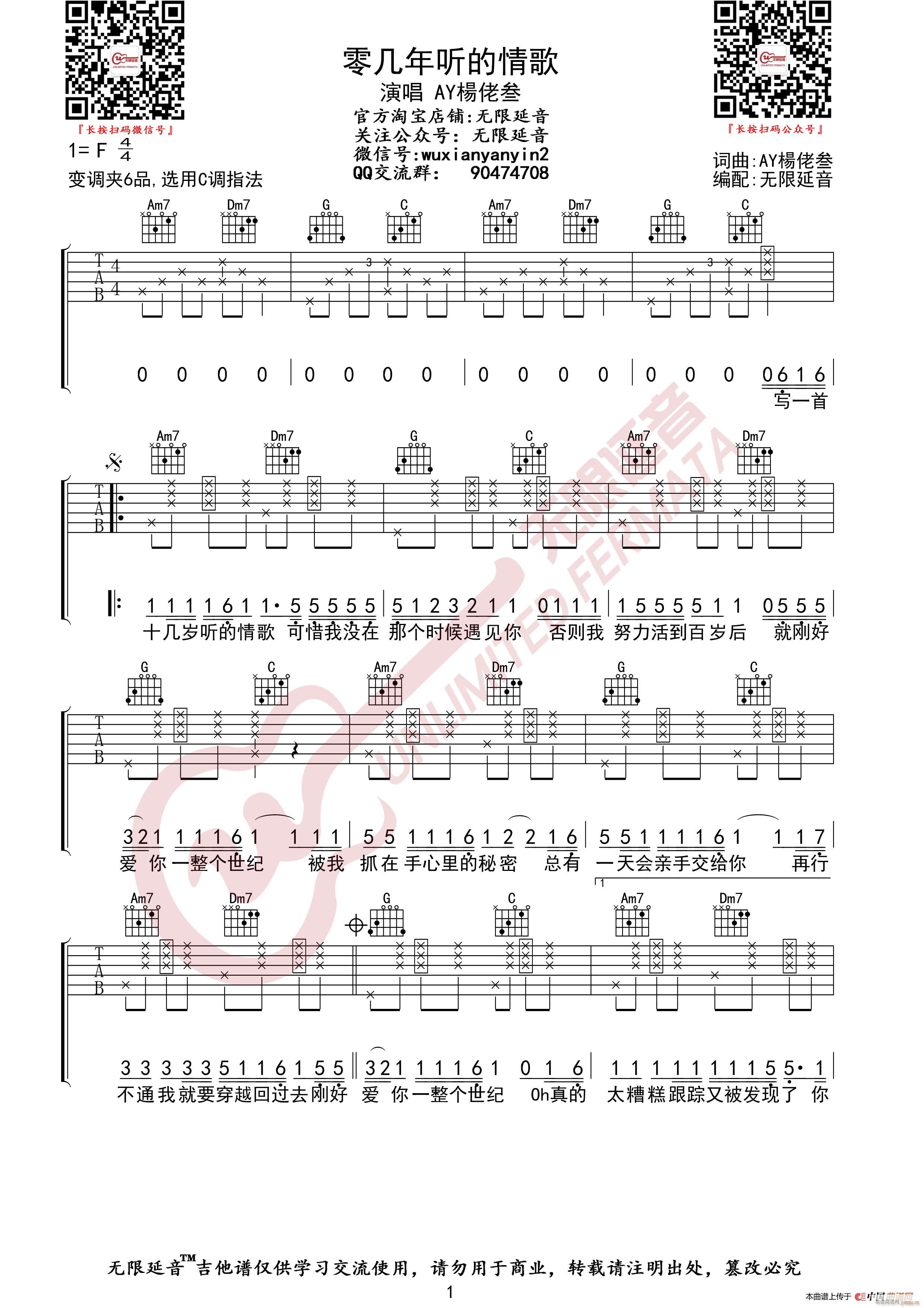 AY楊佬叁 零几年听的情歌 无限延音编配(吉他谱)1