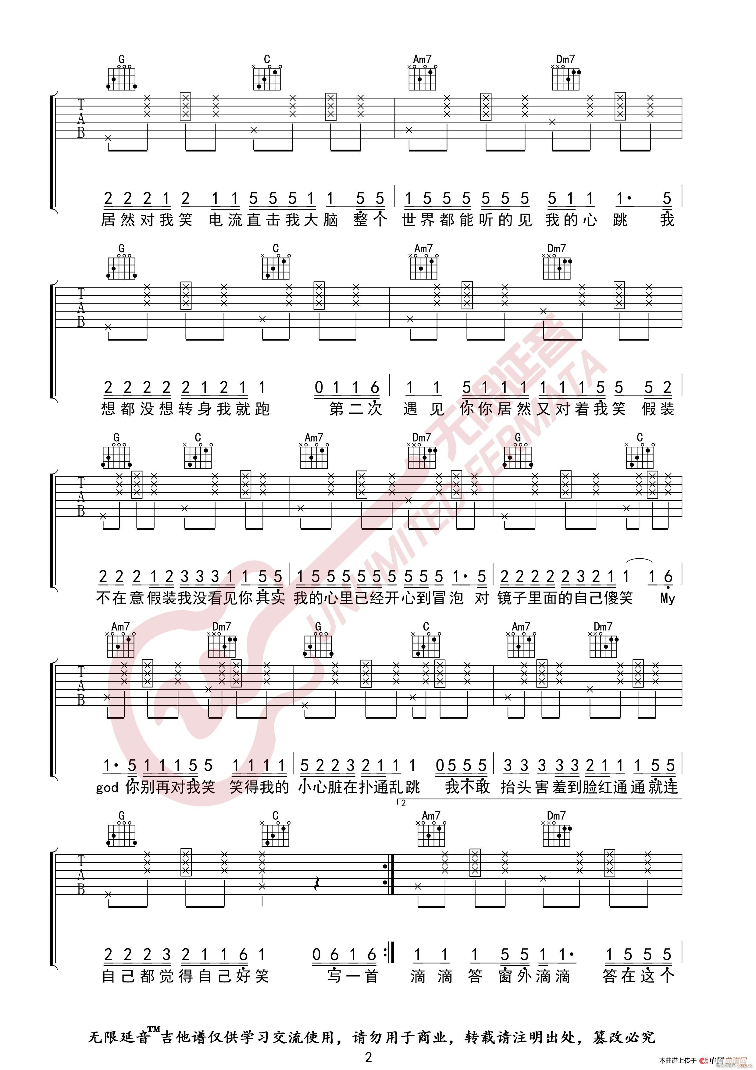 AY楊佬叁 零几年听的情歌 无限延音编配(吉他谱)3