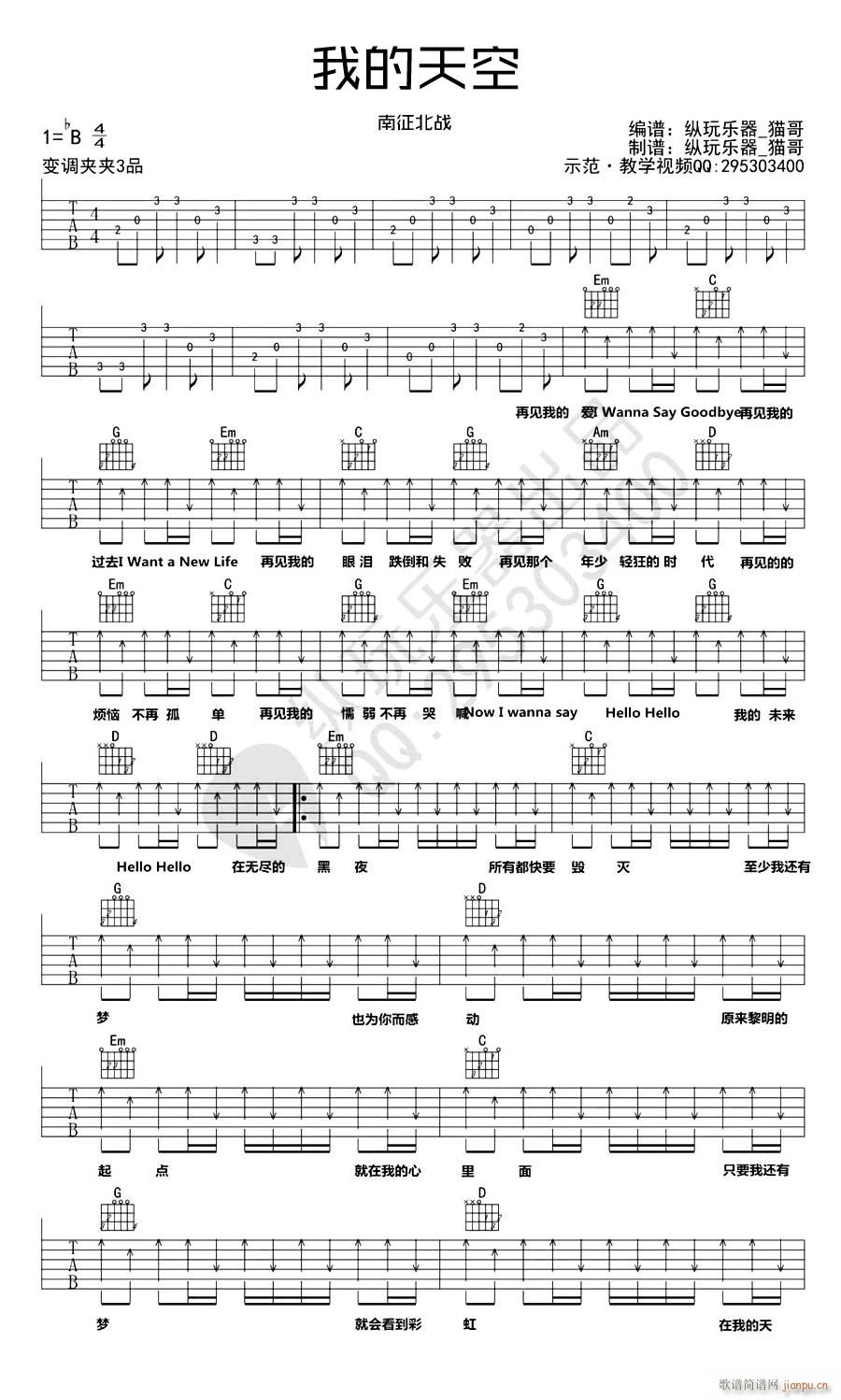 我的天空 G调原版编配(吉他谱)1