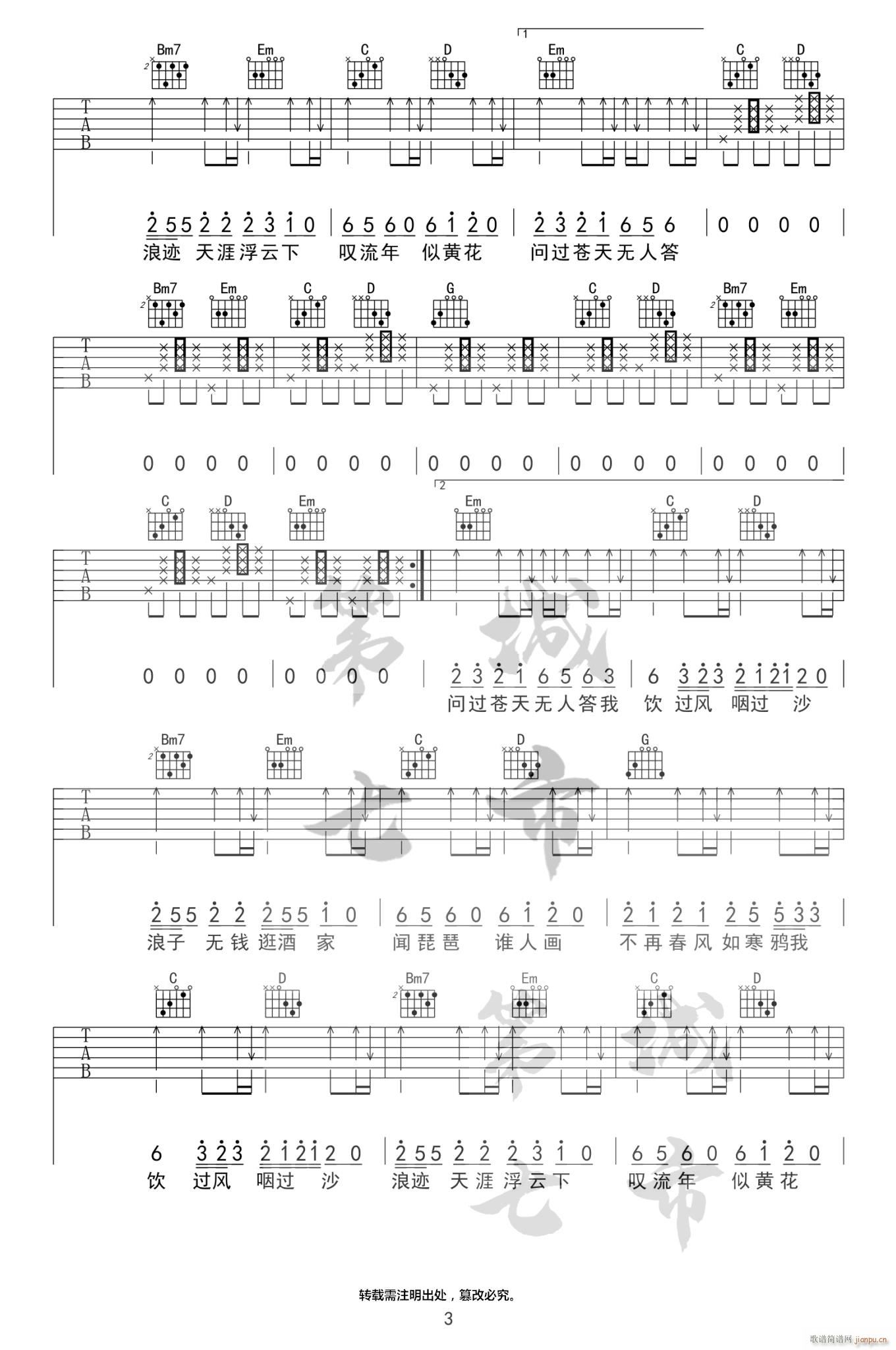 浪子闲话 G调指法原版编配(吉他谱)3