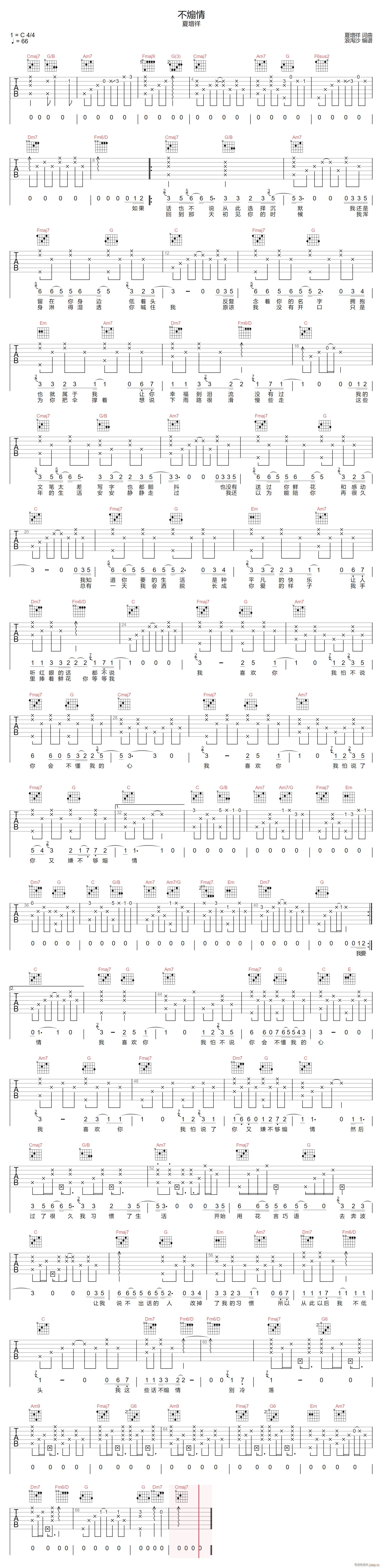 不煽情 C调指法原版编配(吉他谱)1