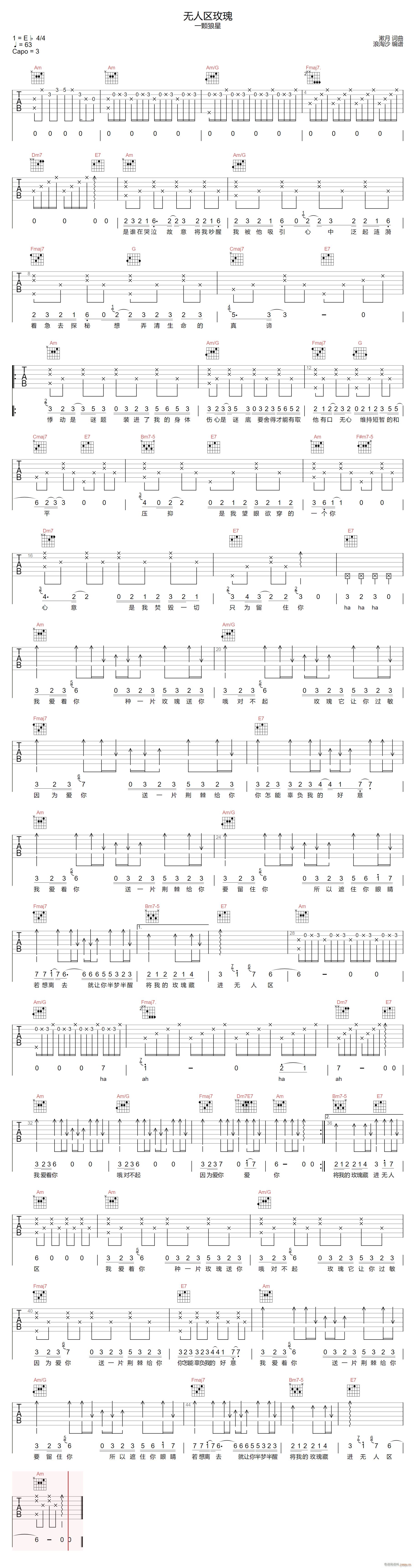 无人区玫瑰 C调原版编配(吉他谱)1