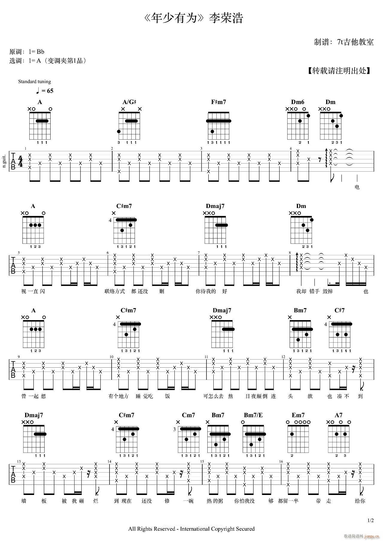 年少有为 A调指法原版编配(吉他谱)1
