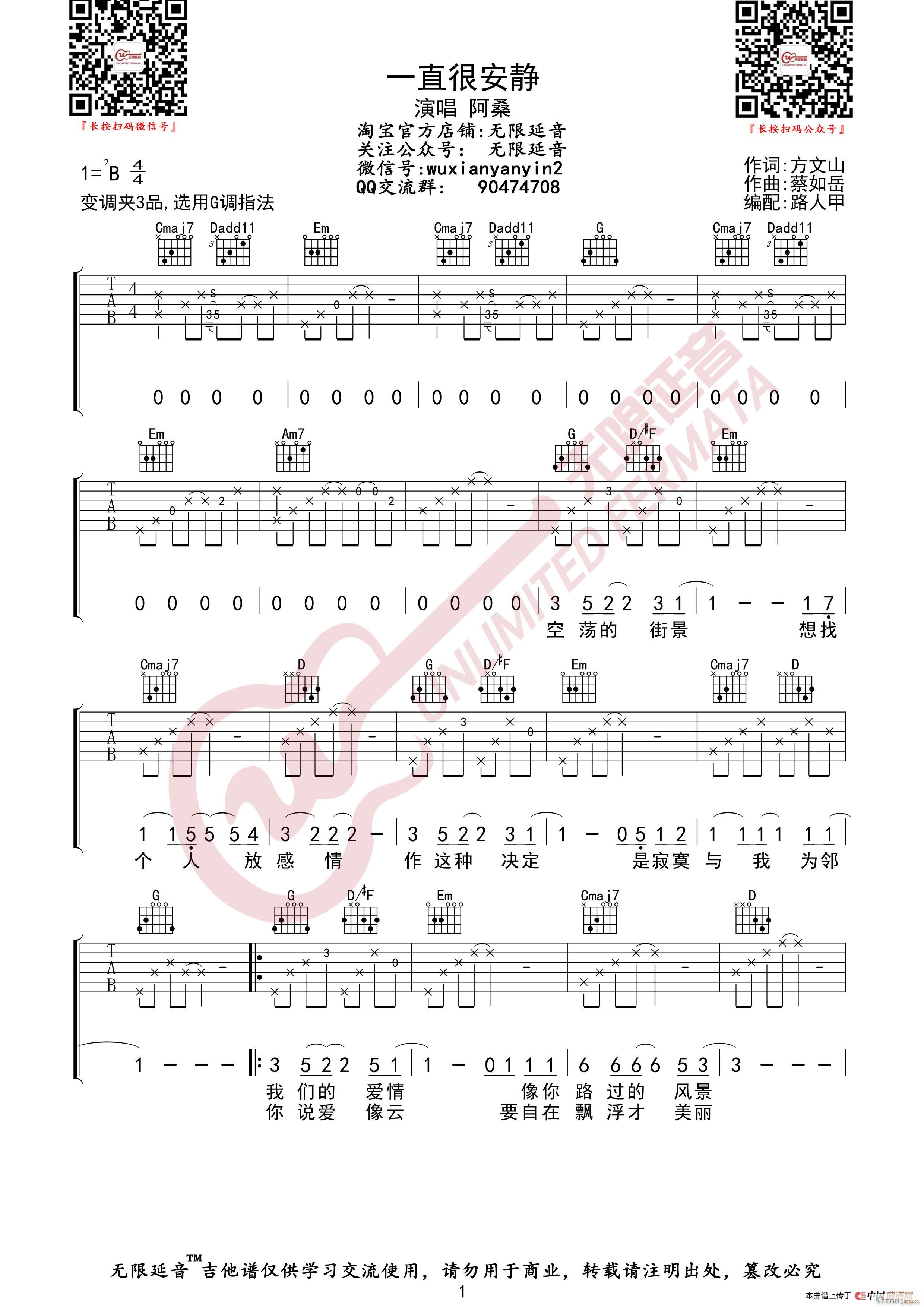 阿桑 一直很安静 无限延音编配(吉他谱)1