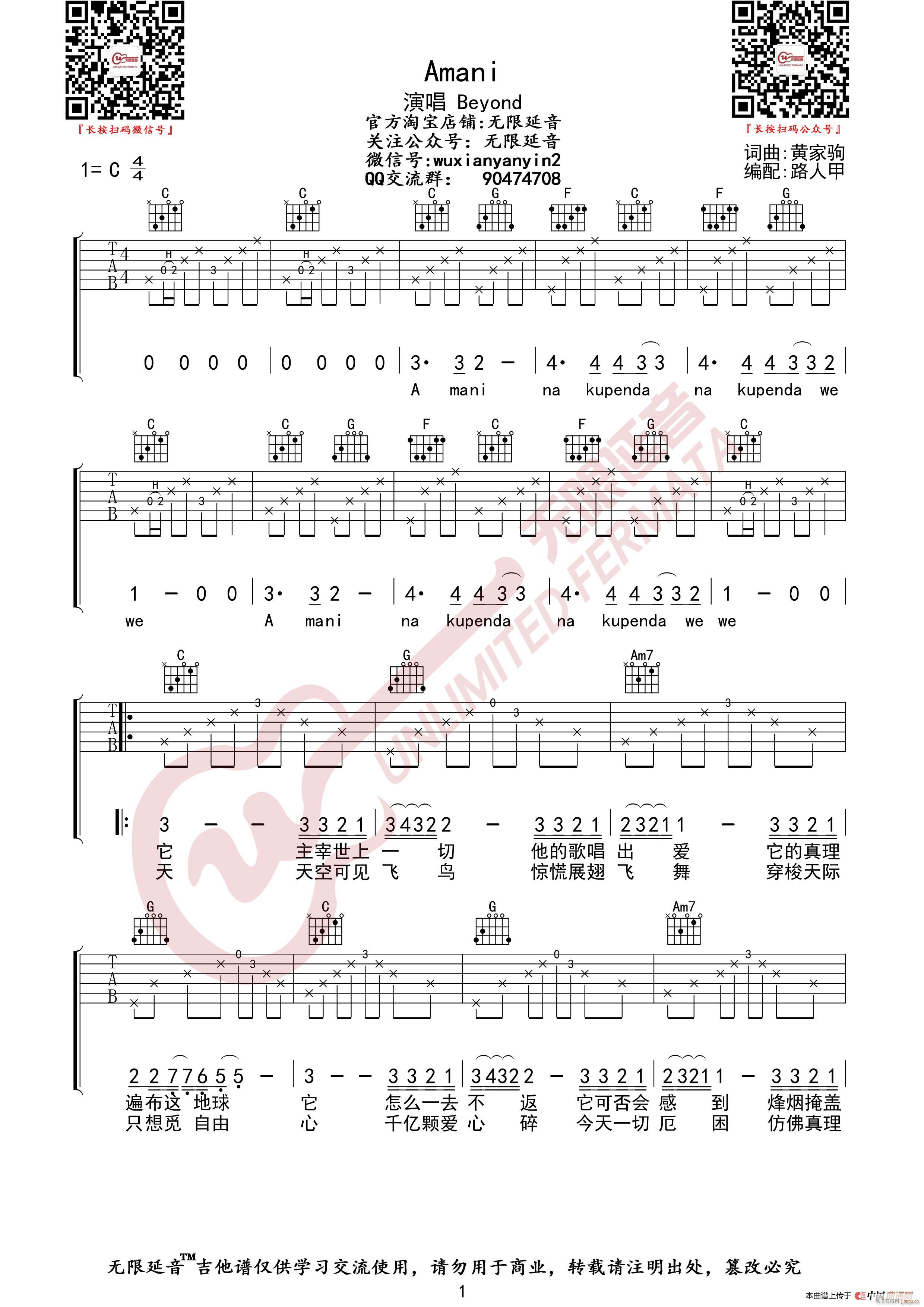 Beyond Amani 无限延音编配(吉他谱)1