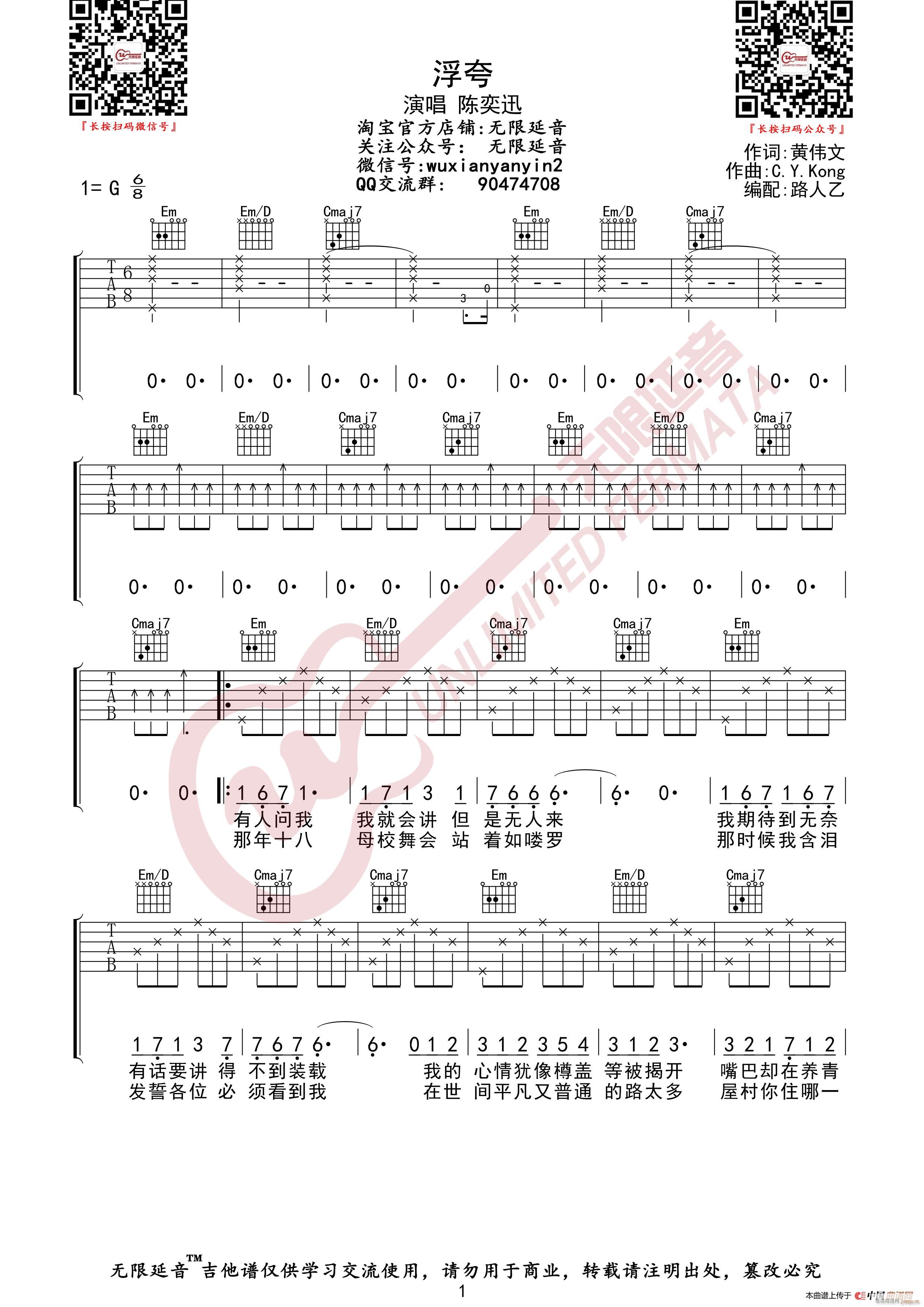 陈奕迅 浮夸 无限延音编配(吉他谱)1