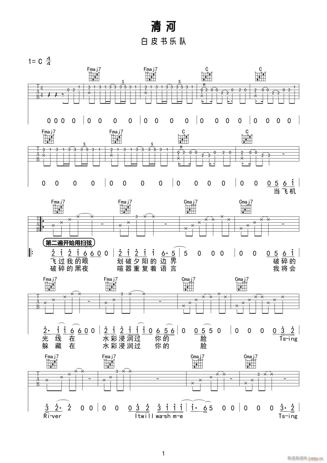 清河 C调指法原版编配(吉他谱)1