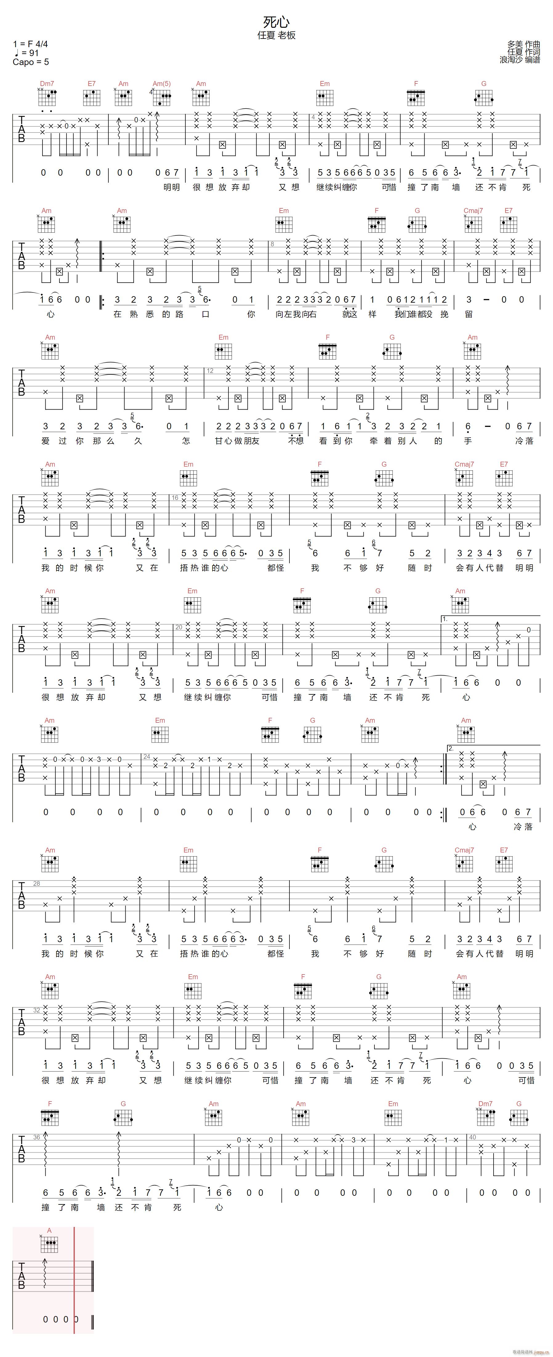 死心 老板 C调指法原版编配(吉他谱)1