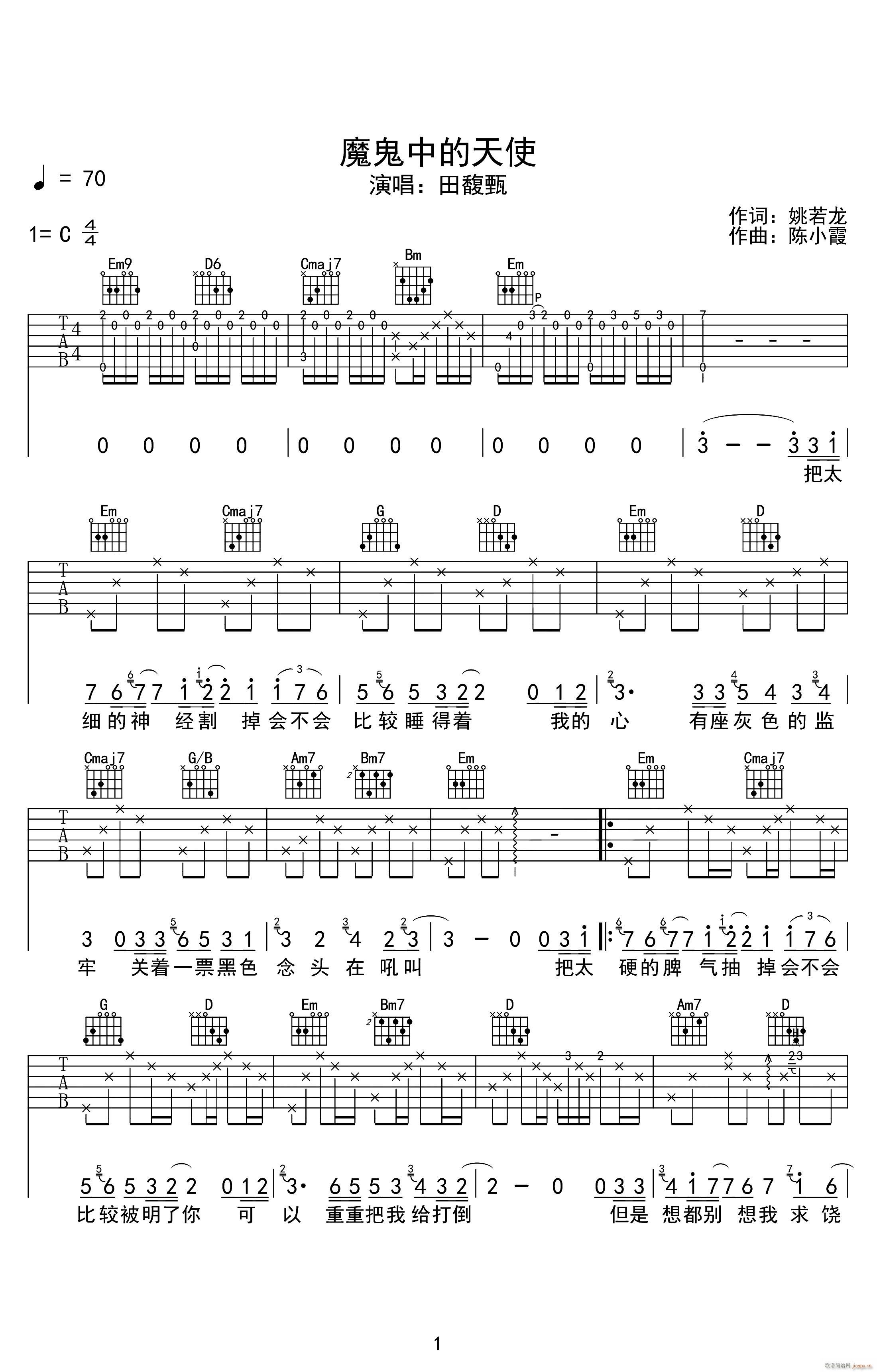 魔鬼中的天使 C调原版指法(吉他谱)1