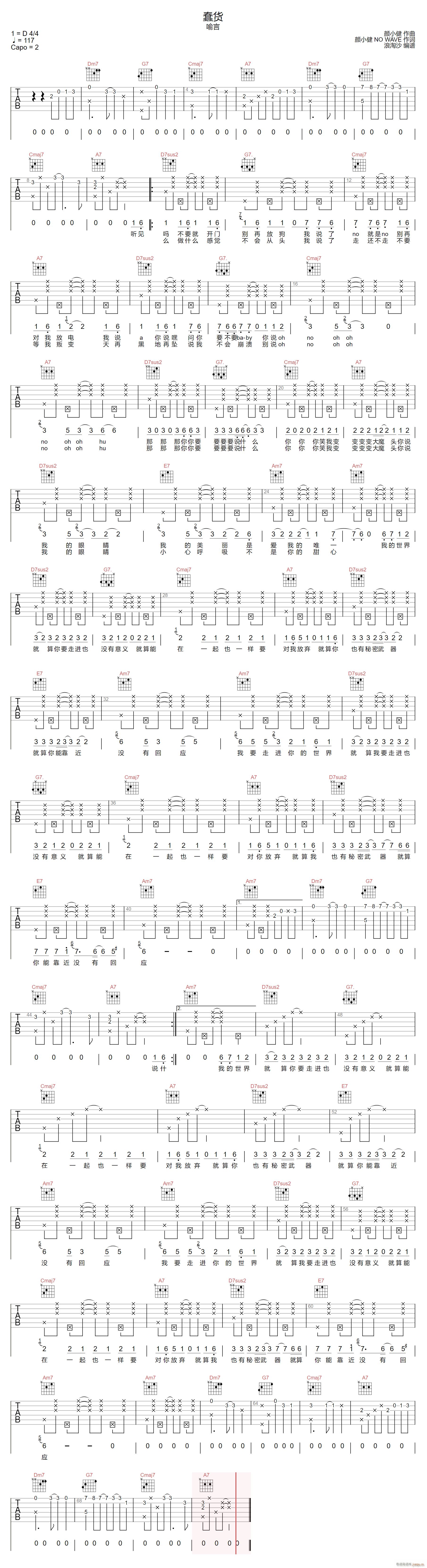 蠢货 C调指法原版编配(吉他谱)1