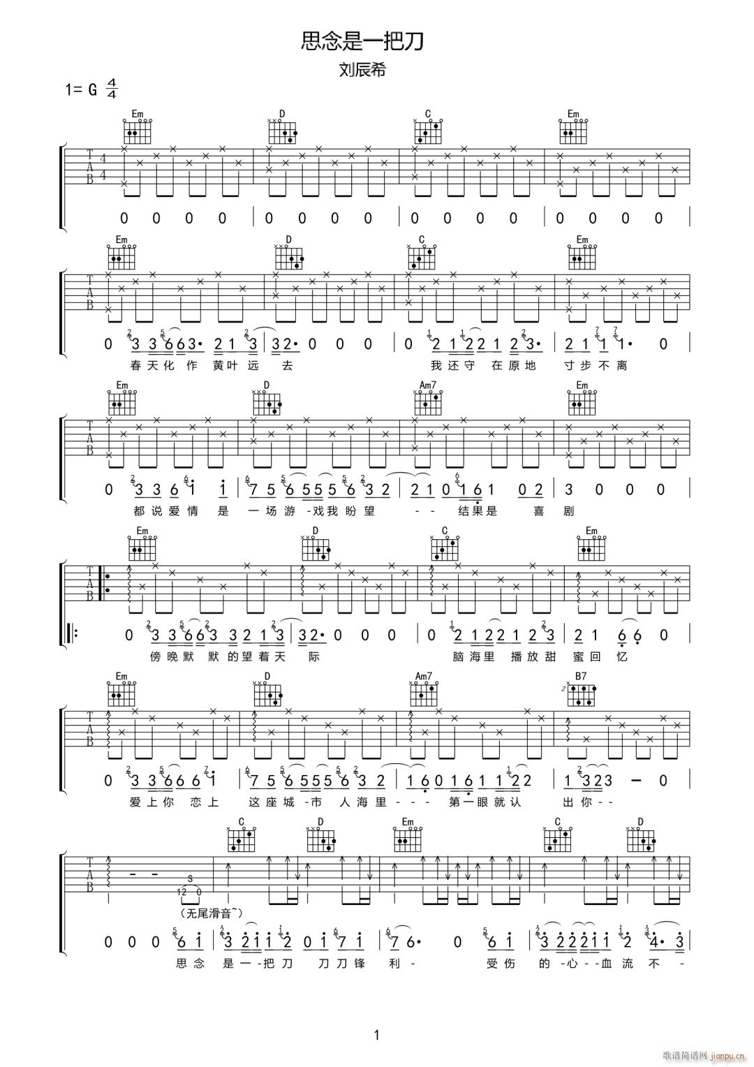 思念是一把刀 G调指法编配(吉他谱)1