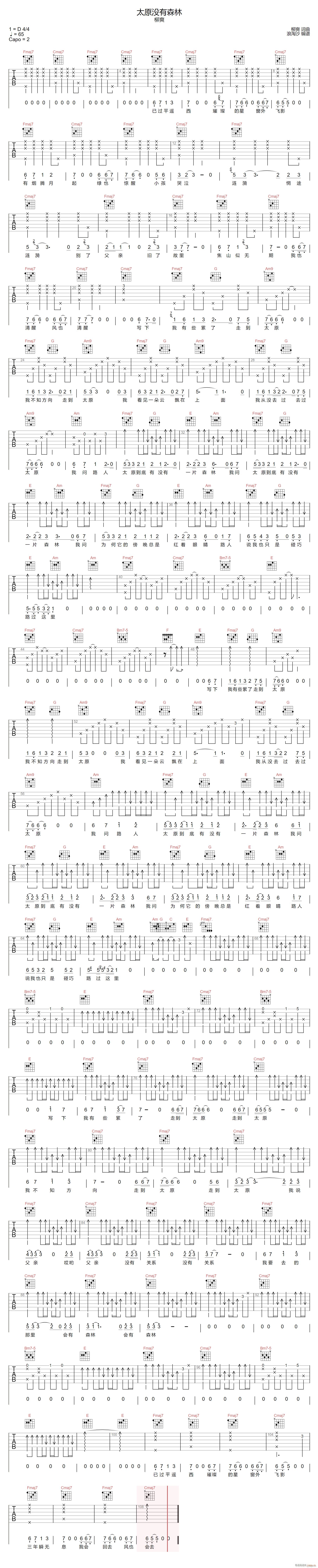 太原有没有森林 C调原版编配(吉他谱)1