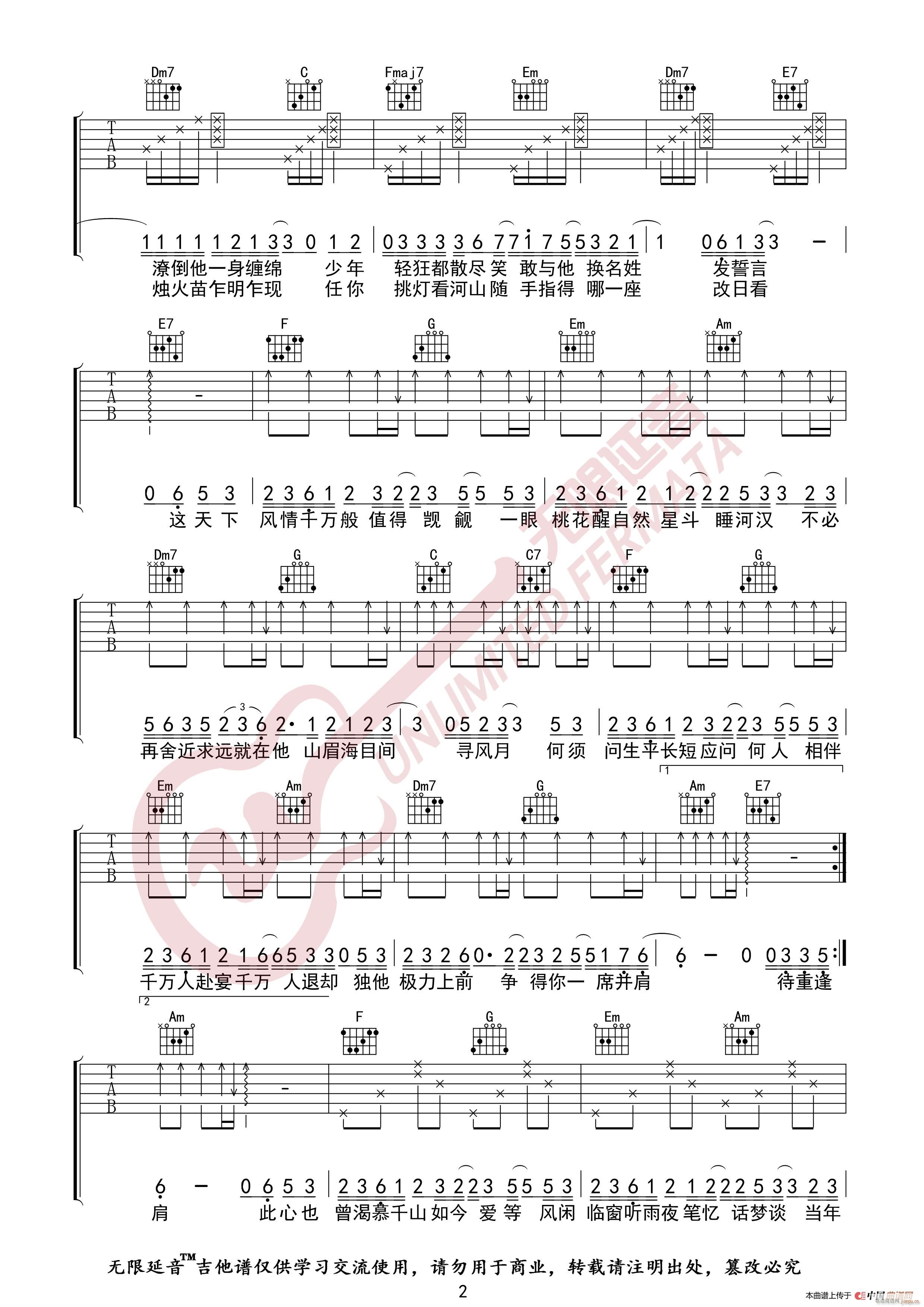 司南 吹灭小山河 无限延音编配(吉他谱)3