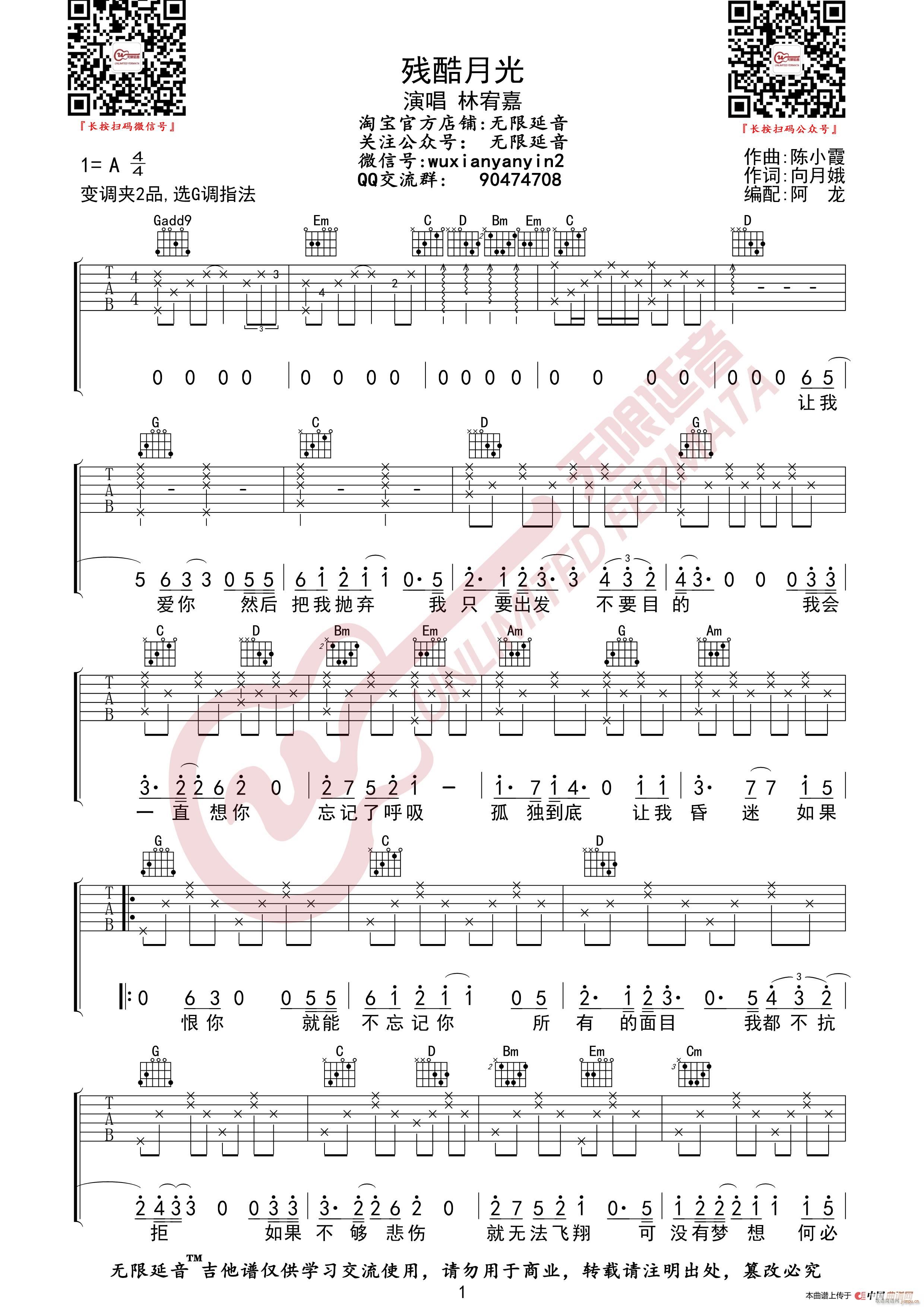 林宥嘉 残酷月光 无限延音编配(吉他谱)1