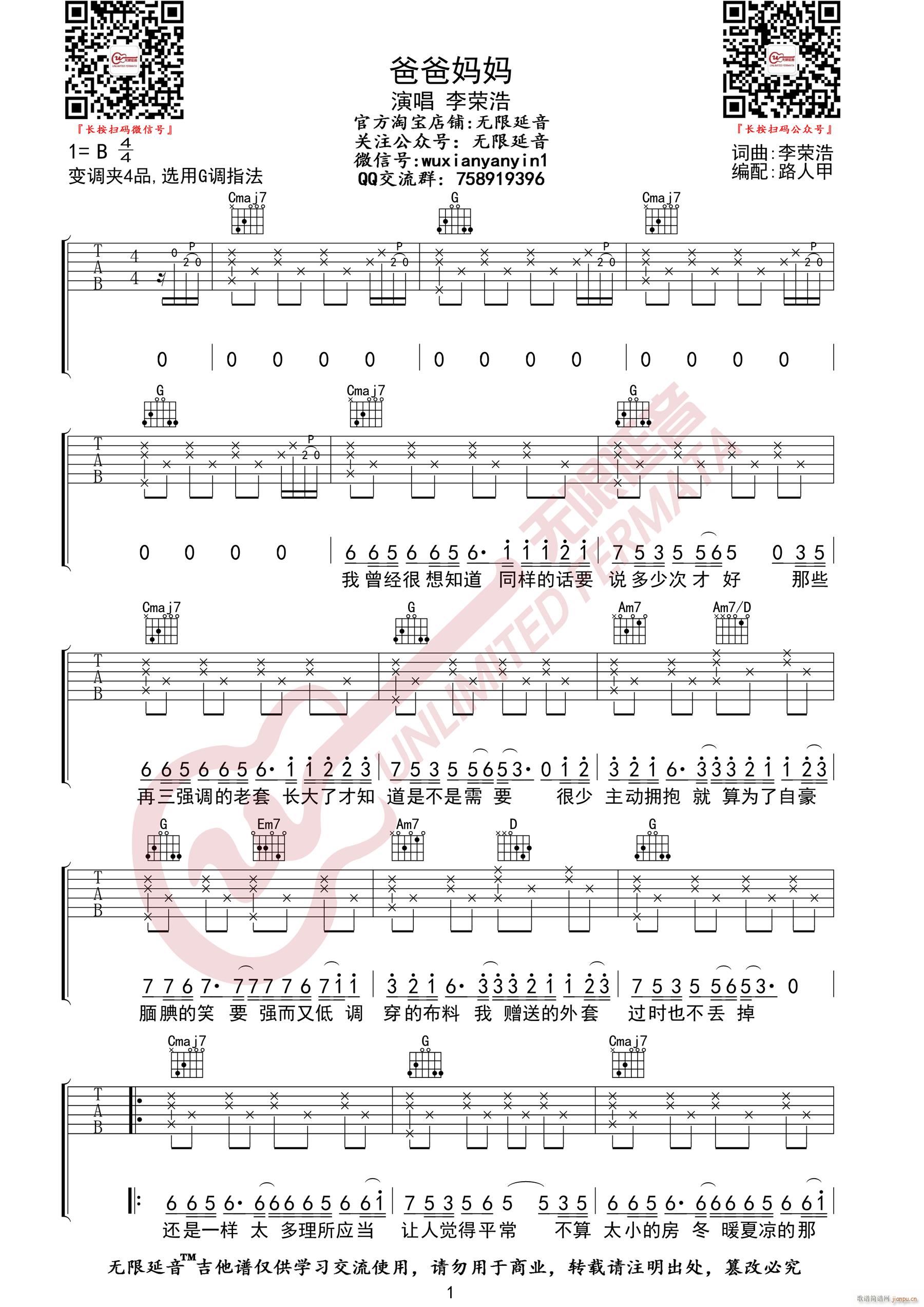 爸爸妈妈 G调简单版编配(吉他谱)1