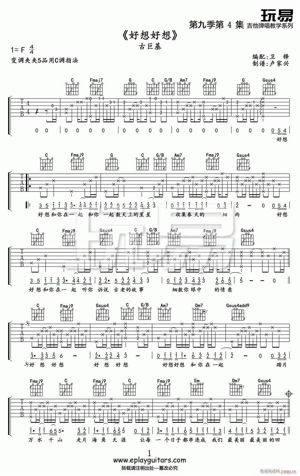 好想好想 赵薇 C调原版编配(吉他谱)1