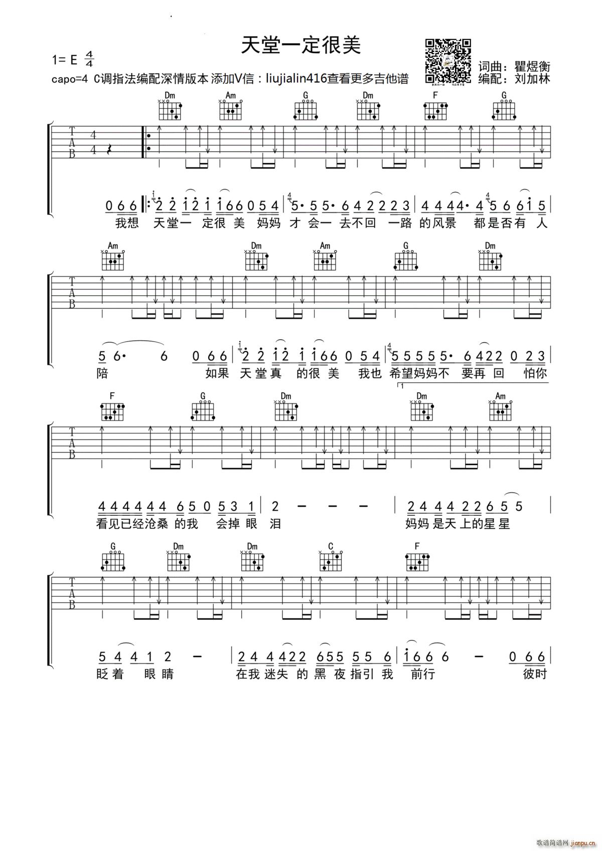 天堂一定很美 C调(吉他谱)1