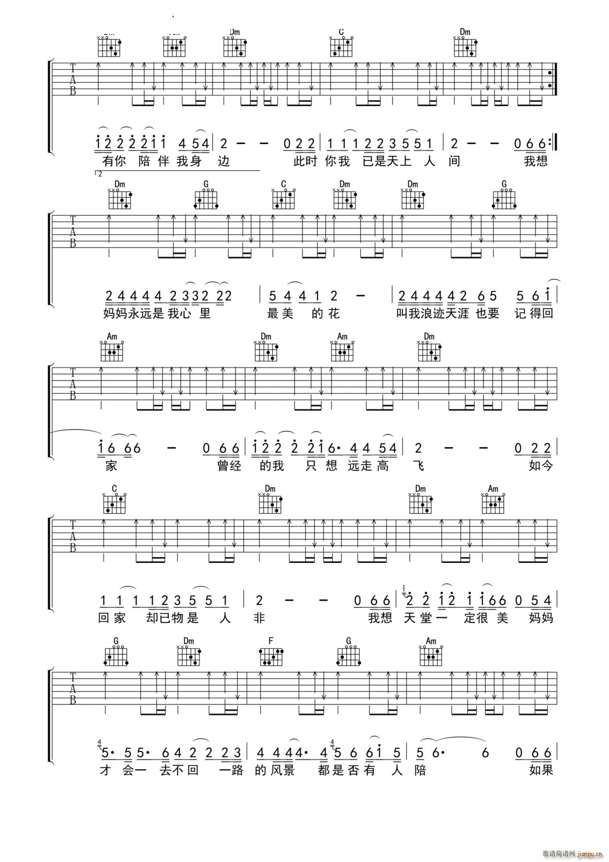 天堂一定很美 C调(吉他谱)3