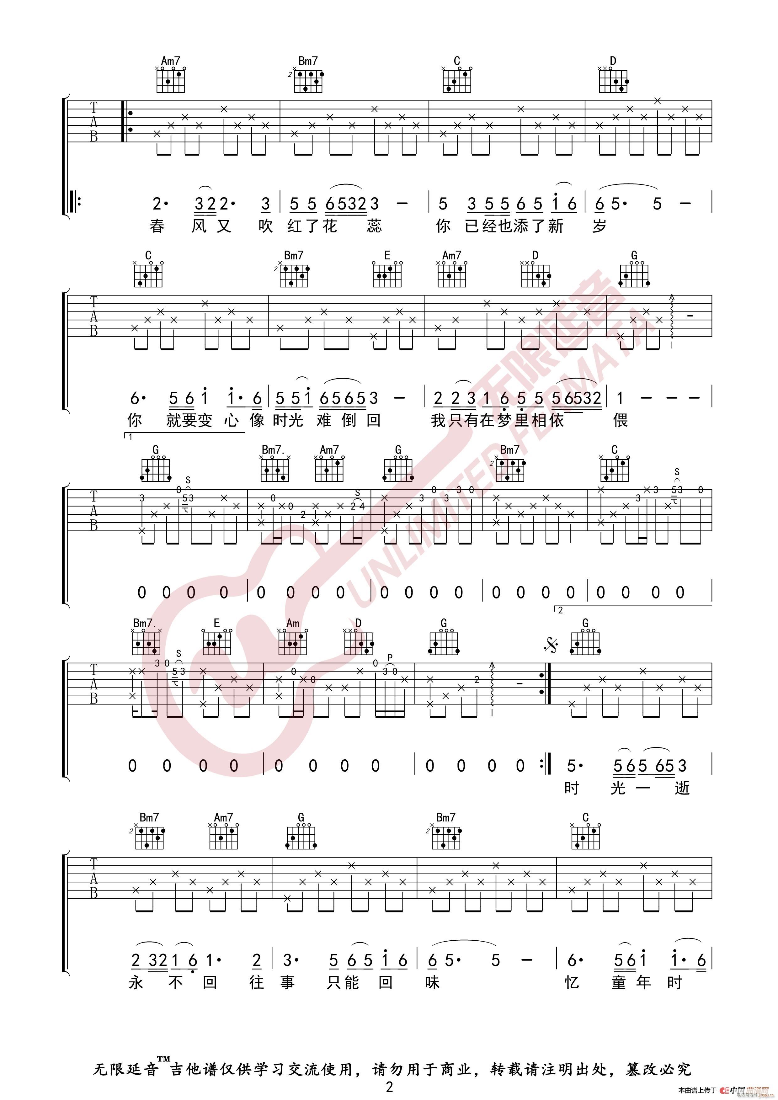 好妹妹乐队 往事只能回味 无限延音编配(吉他谱)3