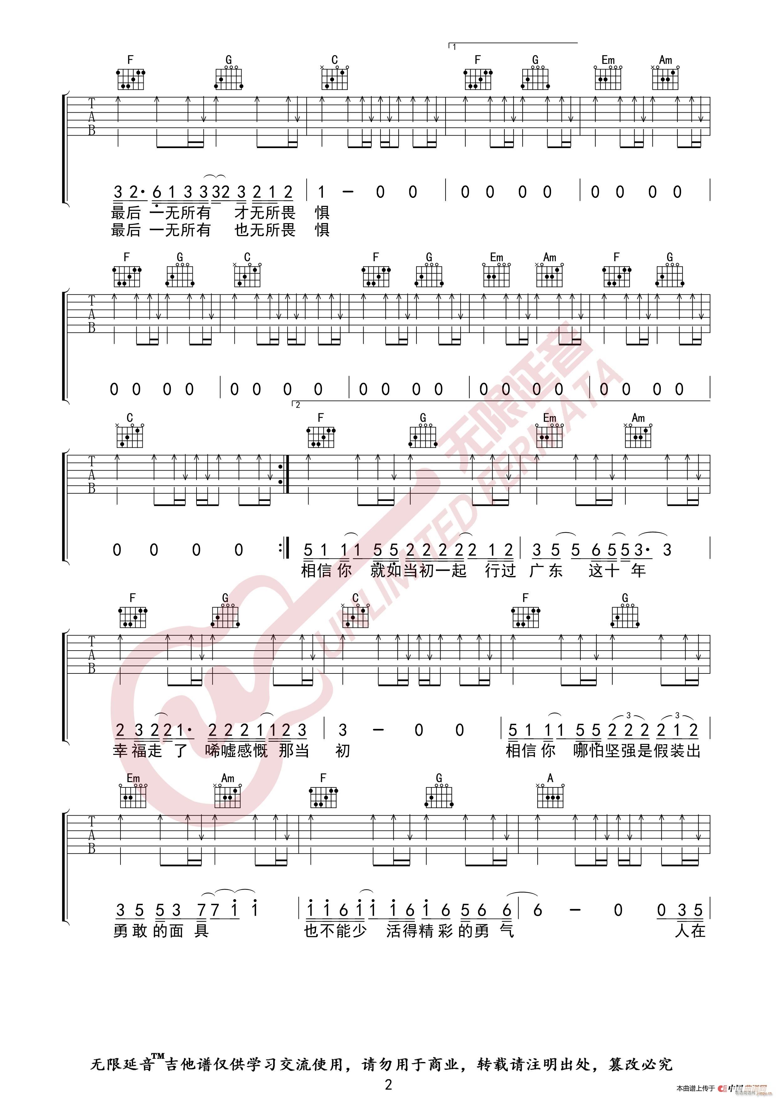 广东雨神 广东爱情故事 无限延音编配(吉他谱)3