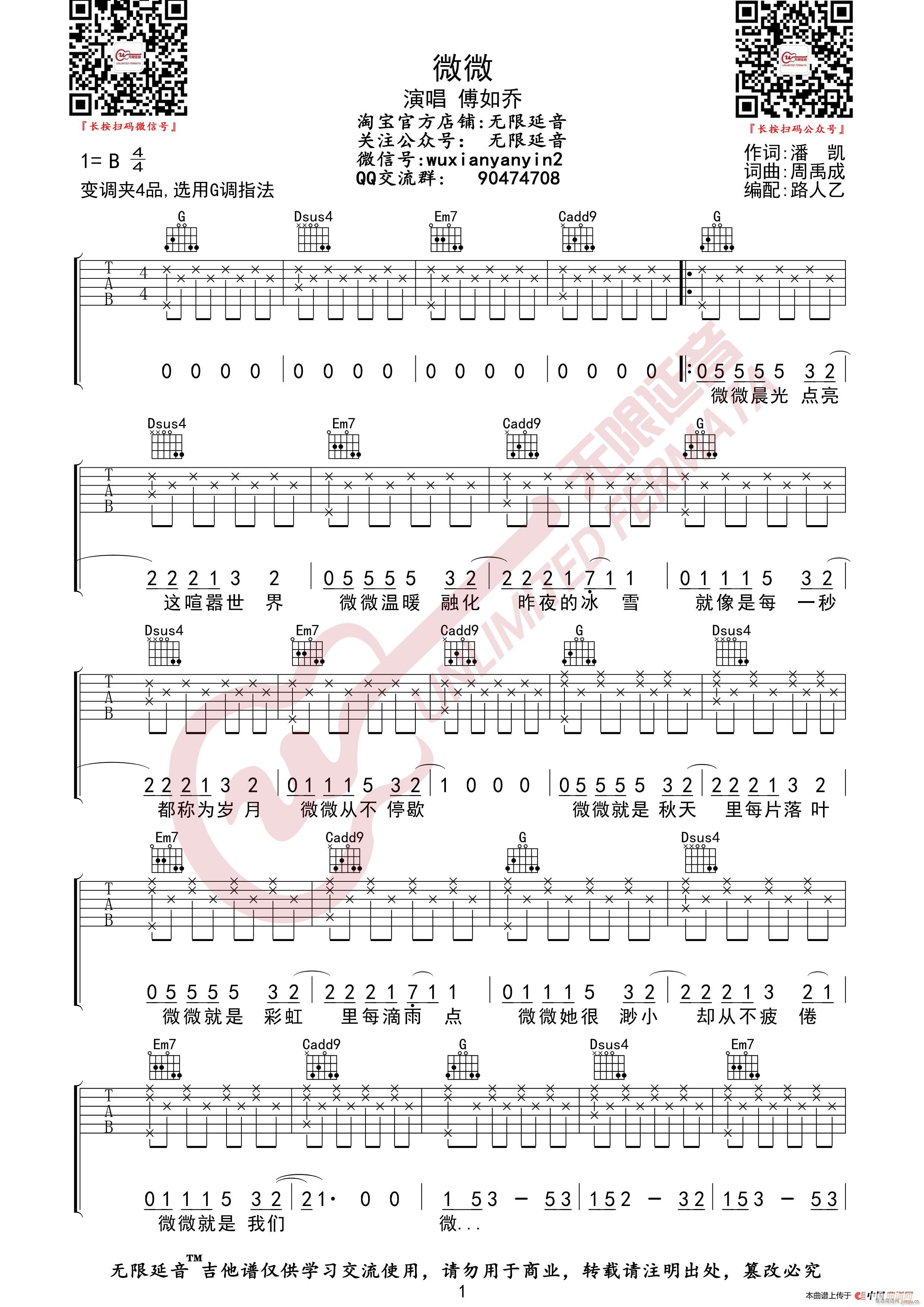 傅如乔 微微 无限延音编配(吉他谱)1