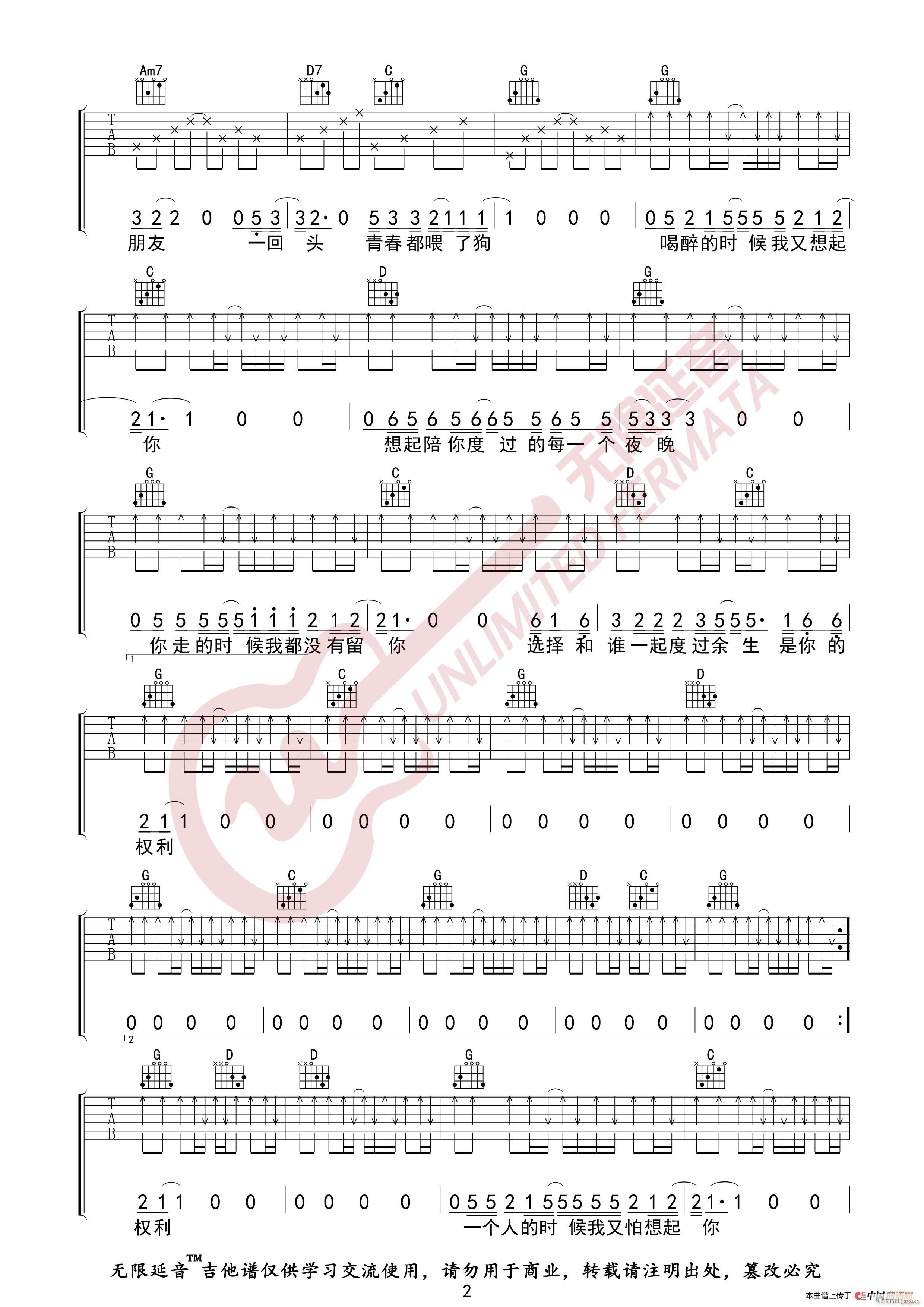 贰佰 狗日的青春 无限延音编配(吉他谱)3