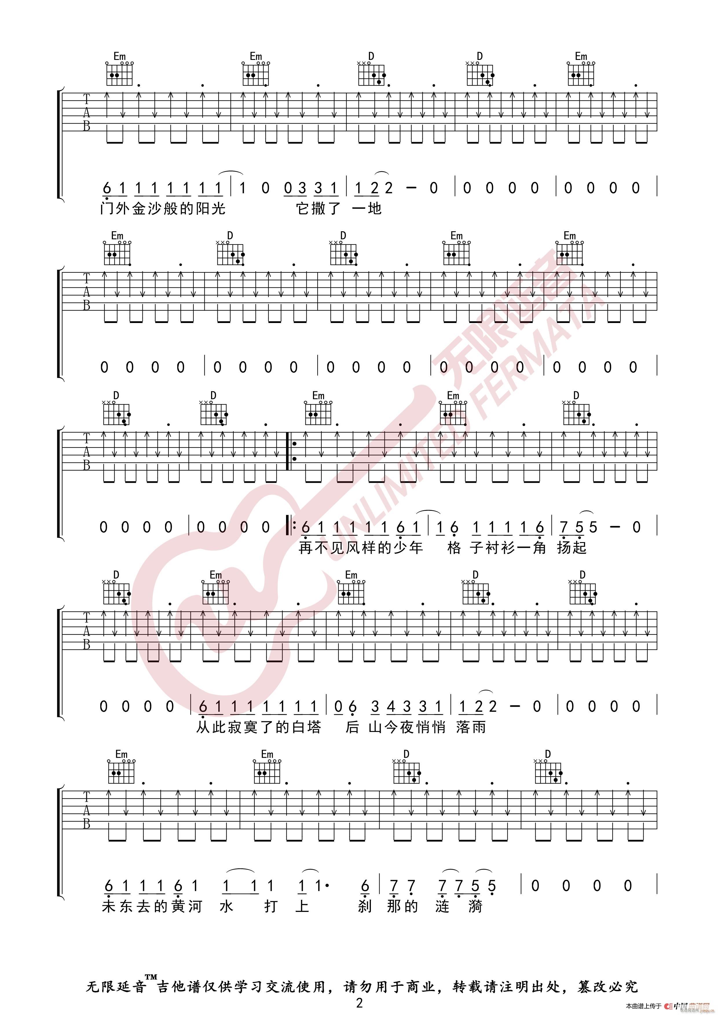低苦艾乐队 兰州兰州 无限延音编配(吉他谱)3