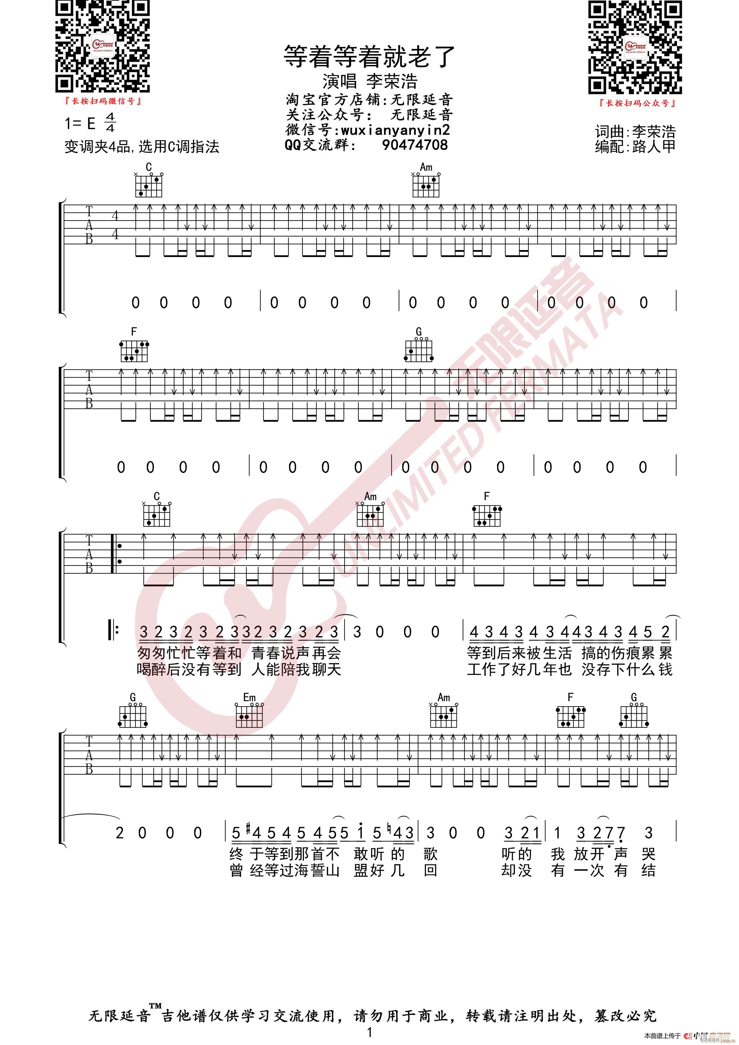 李荣浩 等着等着就老了 无限延音编配(吉他谱)1