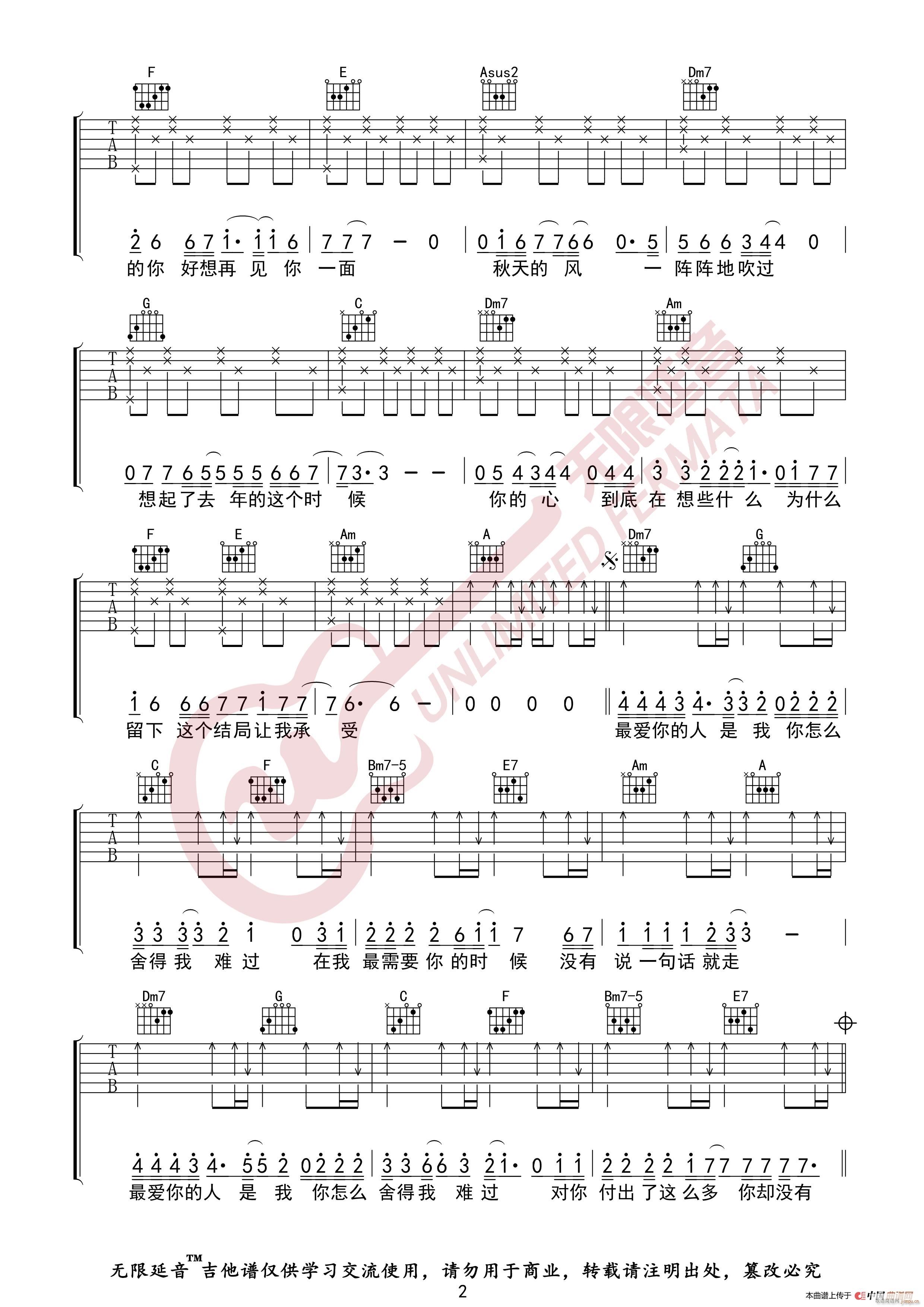 黄品源 你怎么舍得我难过 无限延音编配(吉他谱)3