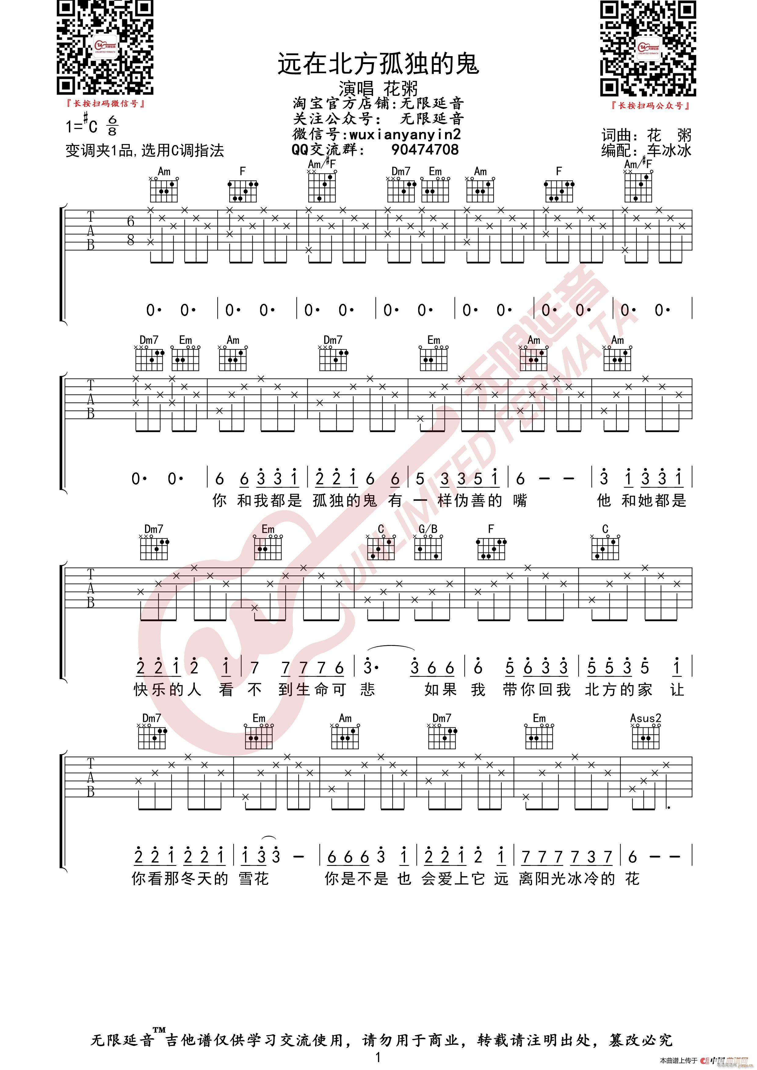 花粥 远在北方孤独的鬼 无限延音编配(吉他谱)1