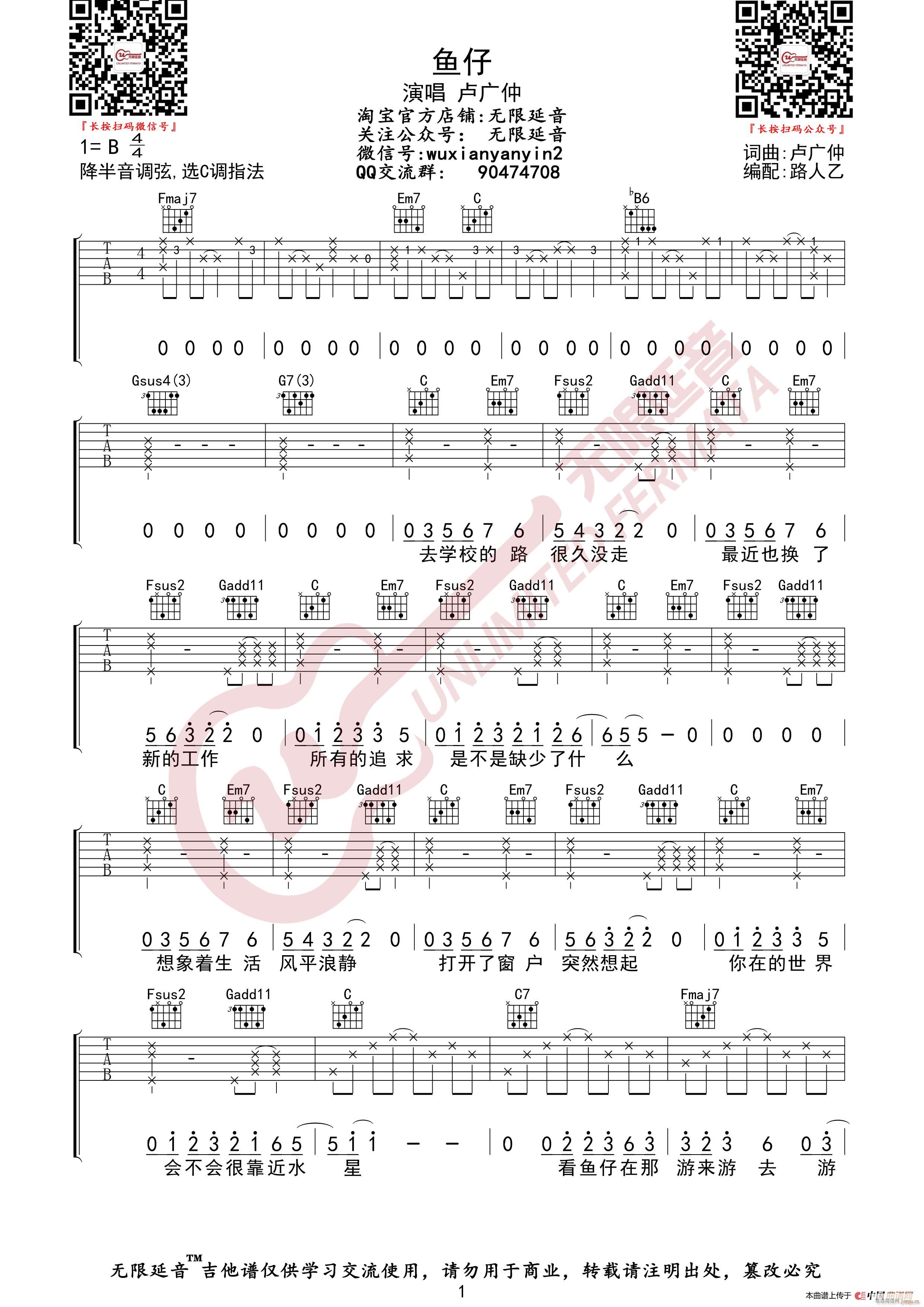 卢广仲 鱼仔 无限延音编配(吉他谱)1