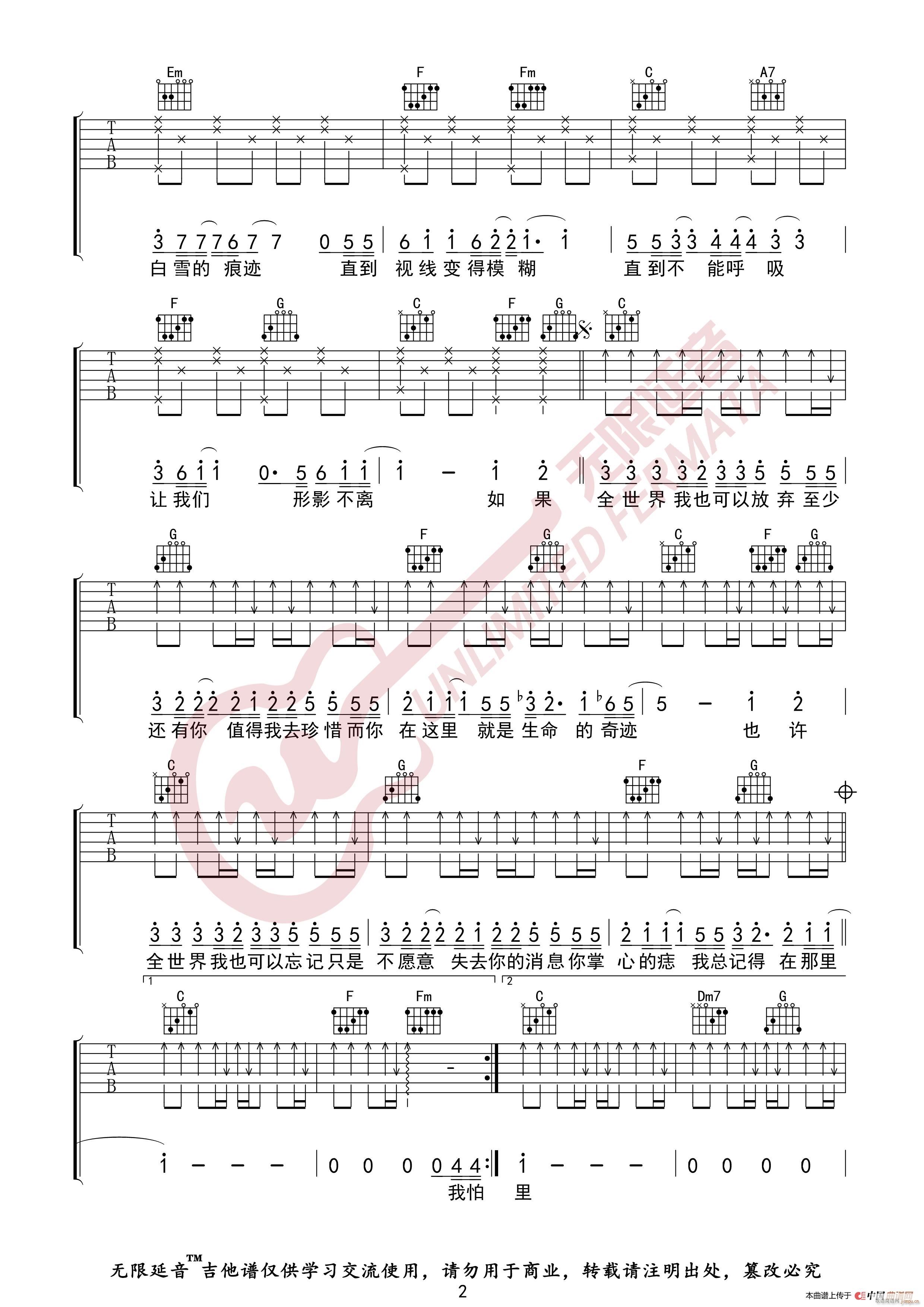林忆莲 至少还有你 无限延音编配(吉他谱)3