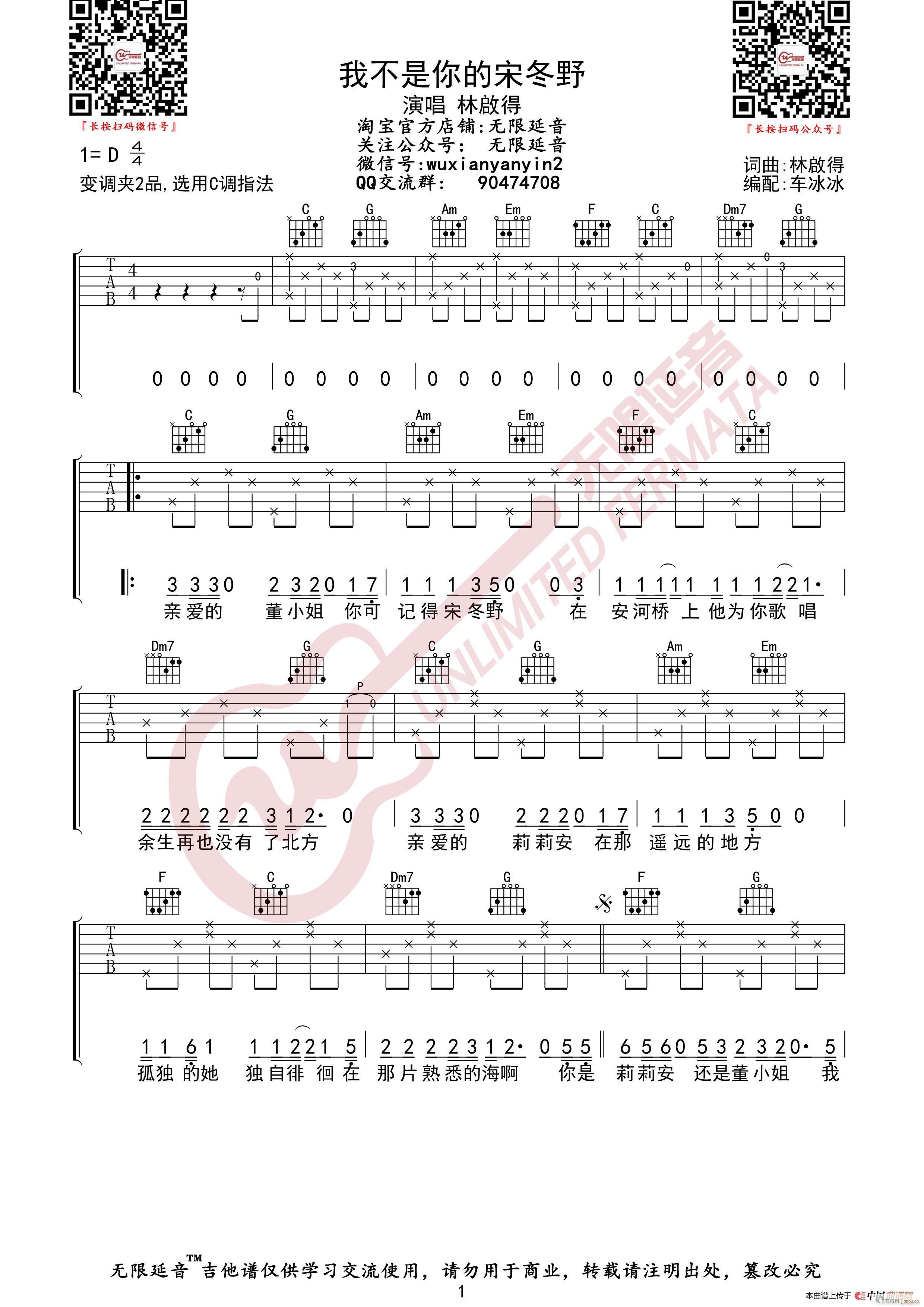 林啟得 我不是你的宋冬野 无限延音编配(吉他谱)1