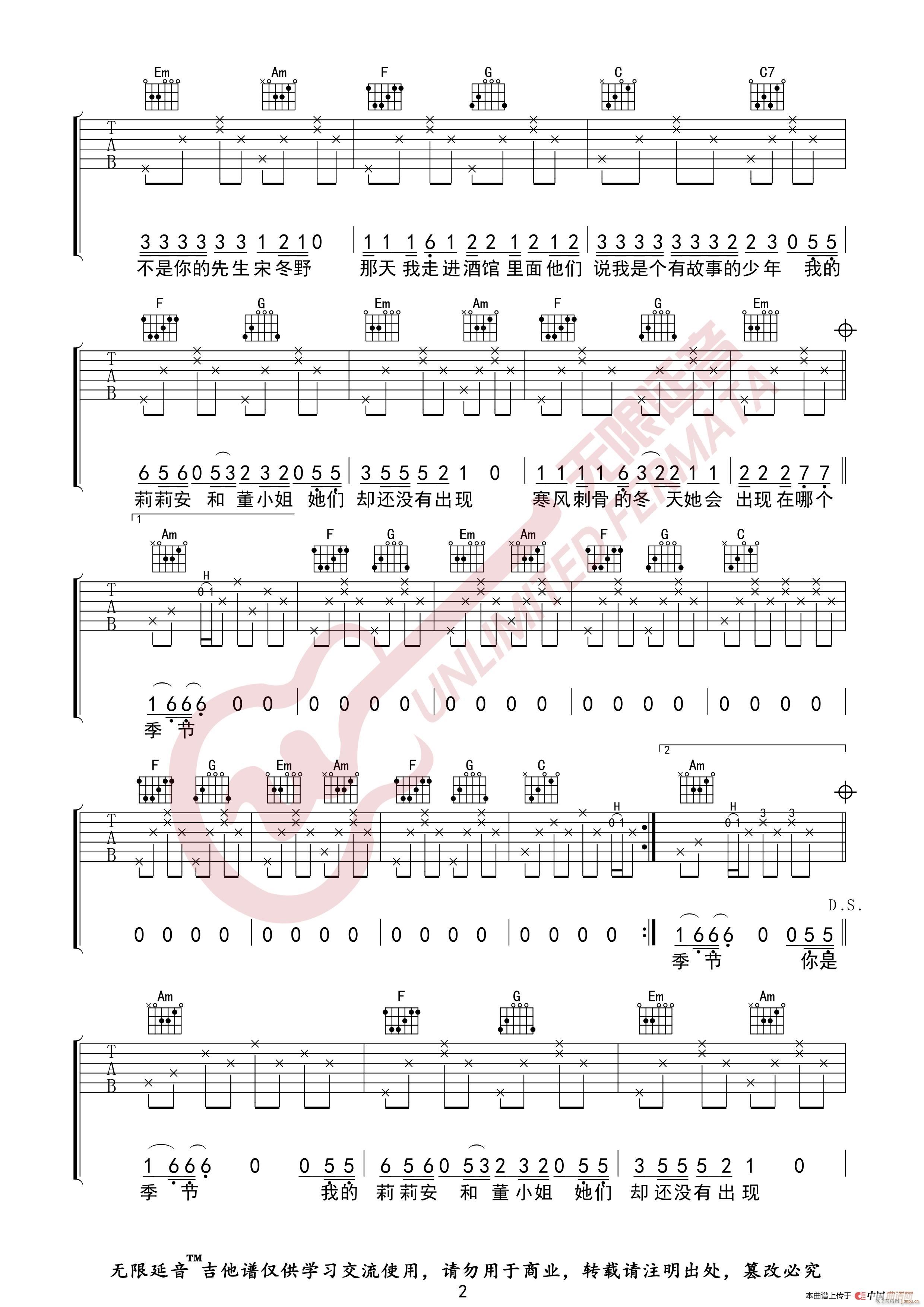 林啟得 我不是你的宋冬野 无限延音编配(吉他谱)3