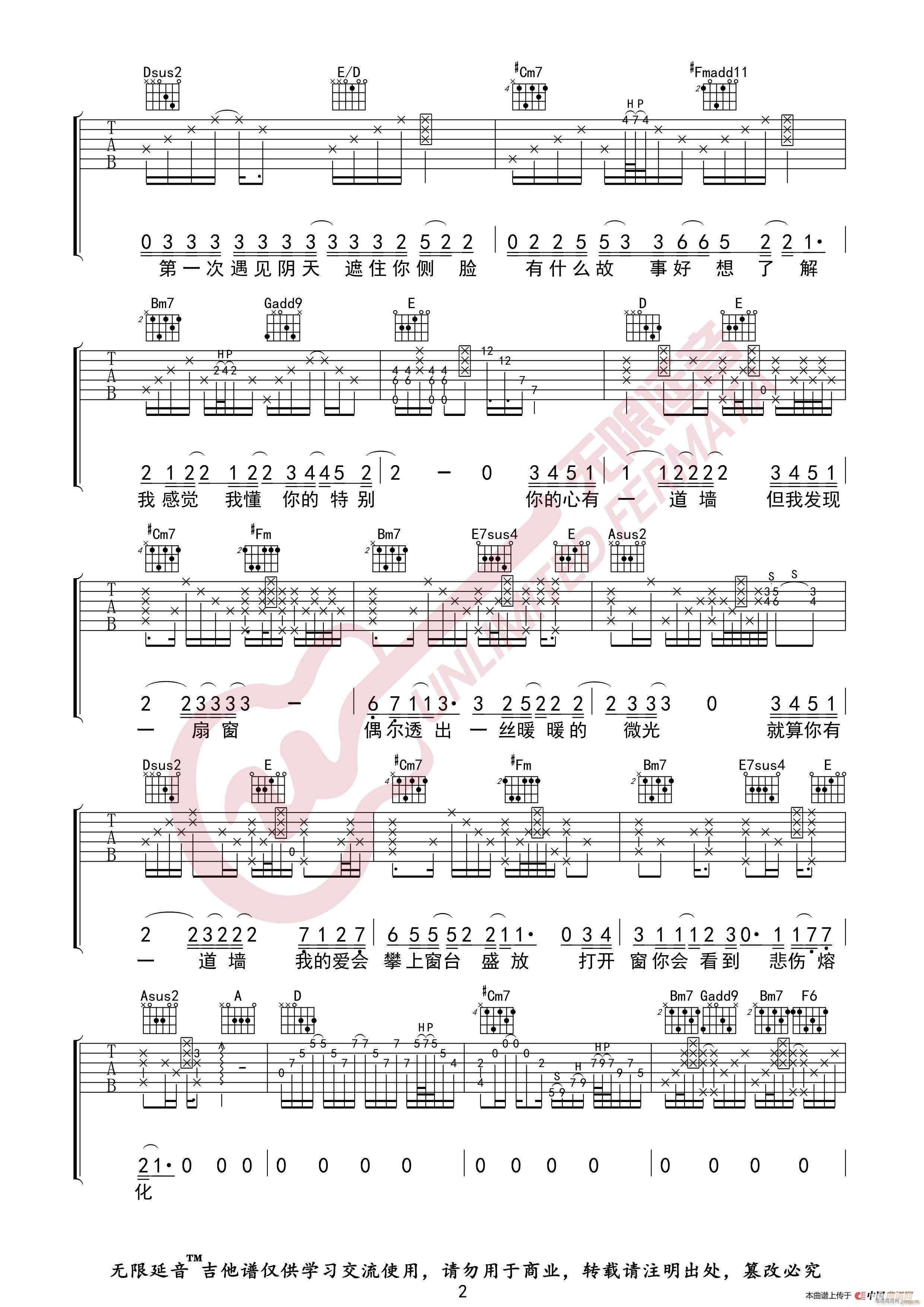 林俊杰 心墙 无限延音编配(吉他谱)3