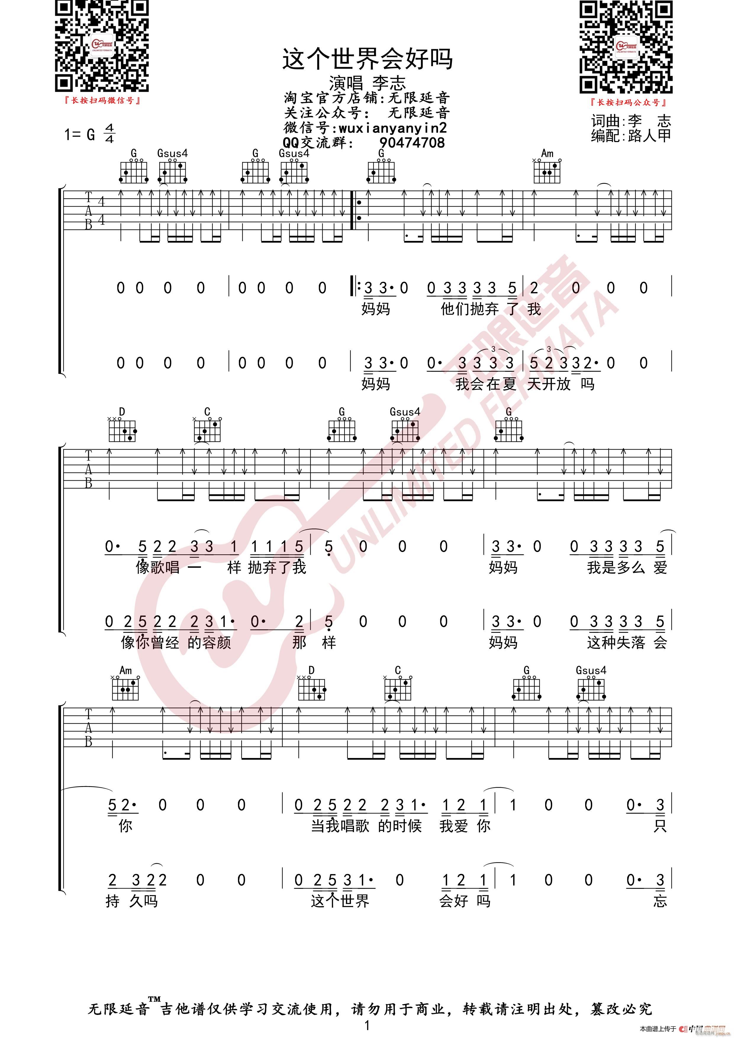 李志 这个世界会好吗 无限延音编配(吉他谱)1