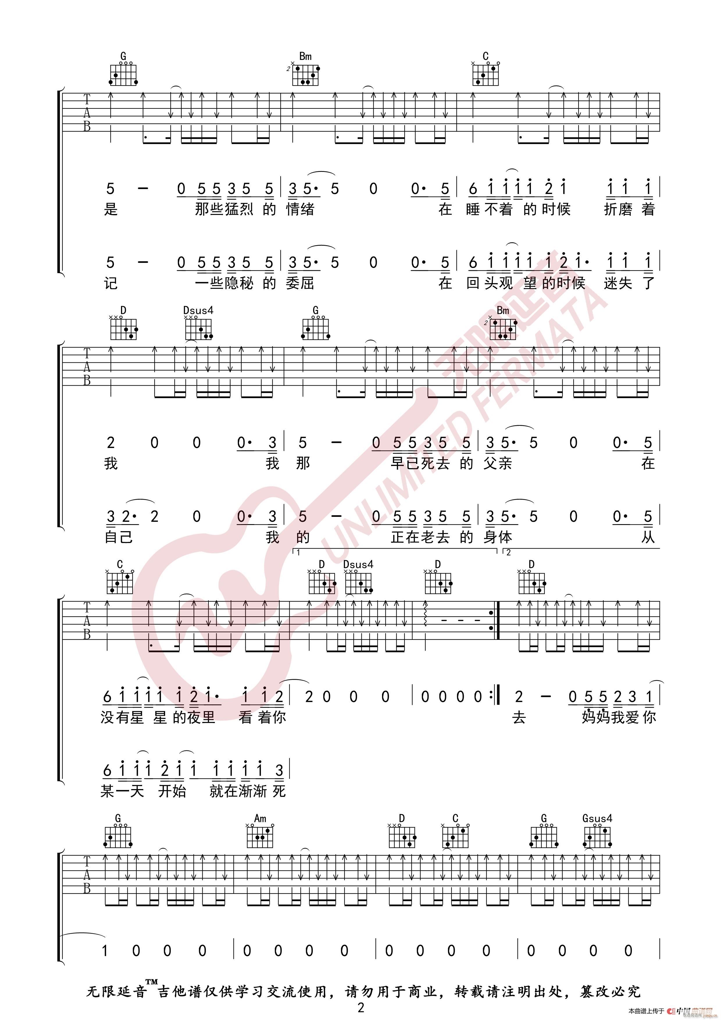 李志 这个世界会好吗 无限延音编配(吉他谱)3