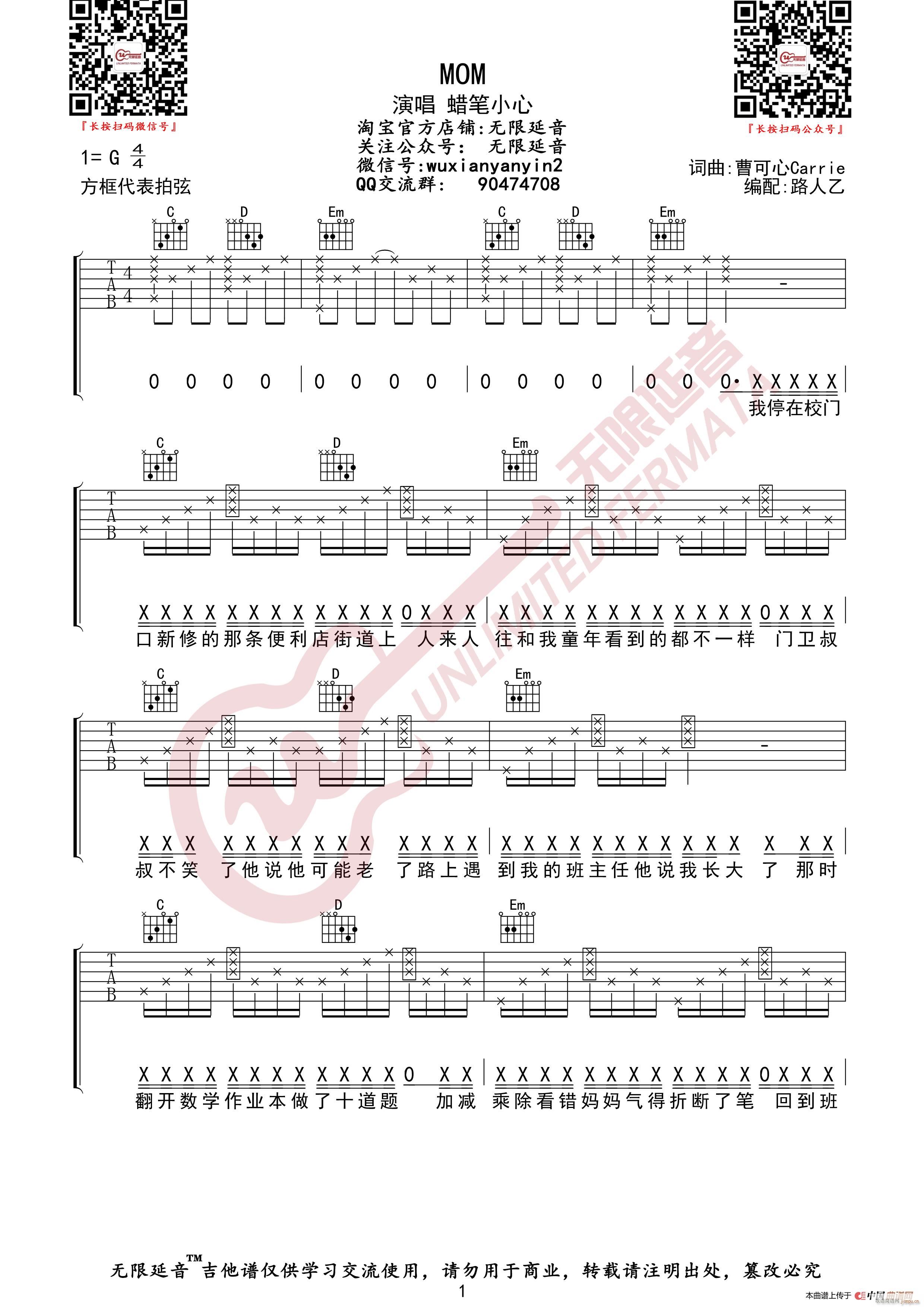 蜡笔小心 MOM 无限延音编配(吉他谱)1