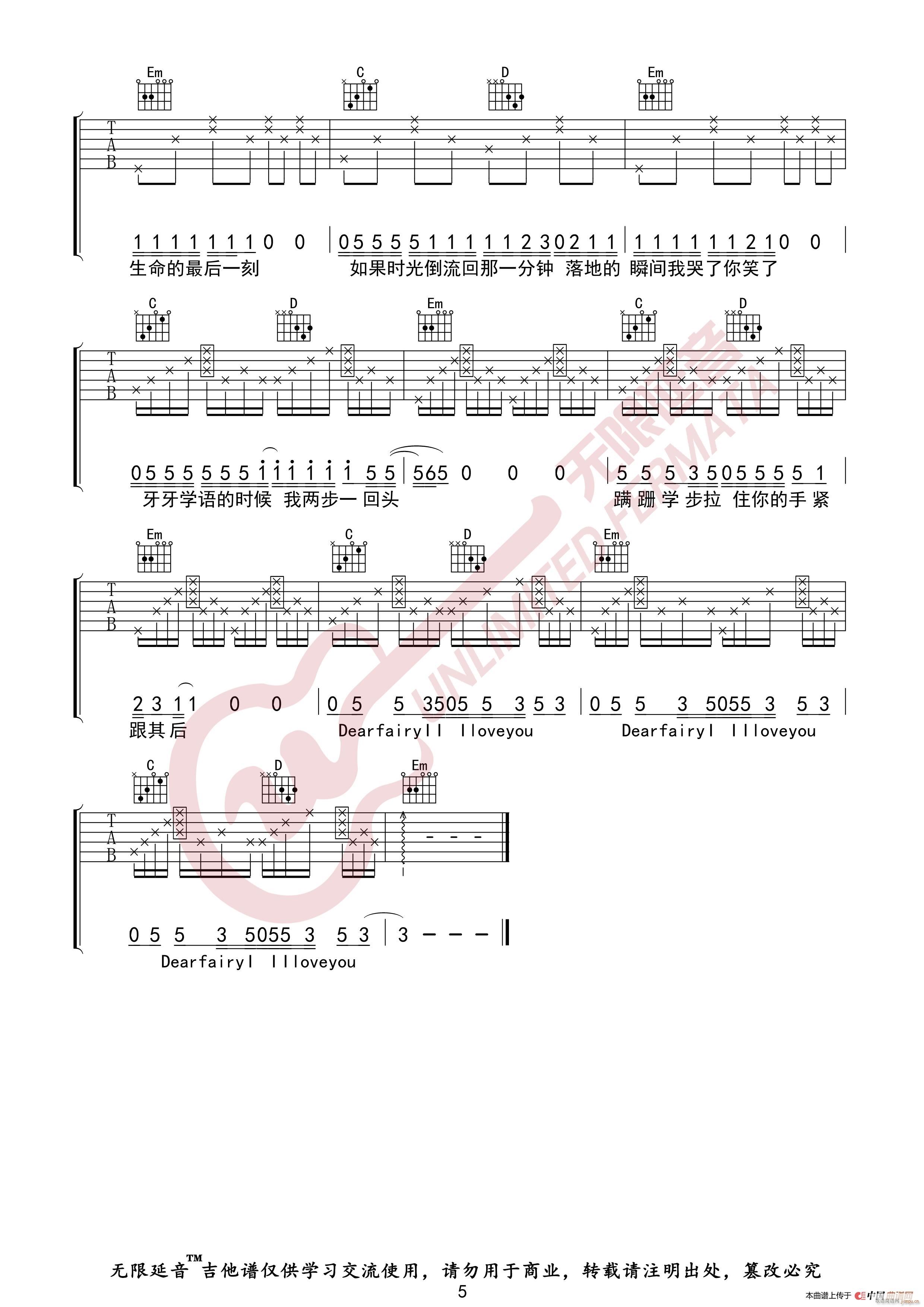 蜡笔小心 MOM 无限延音编配(吉他谱)3