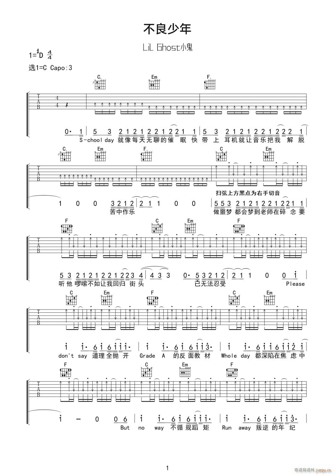 不良少年 C调指法编配(吉他谱)1