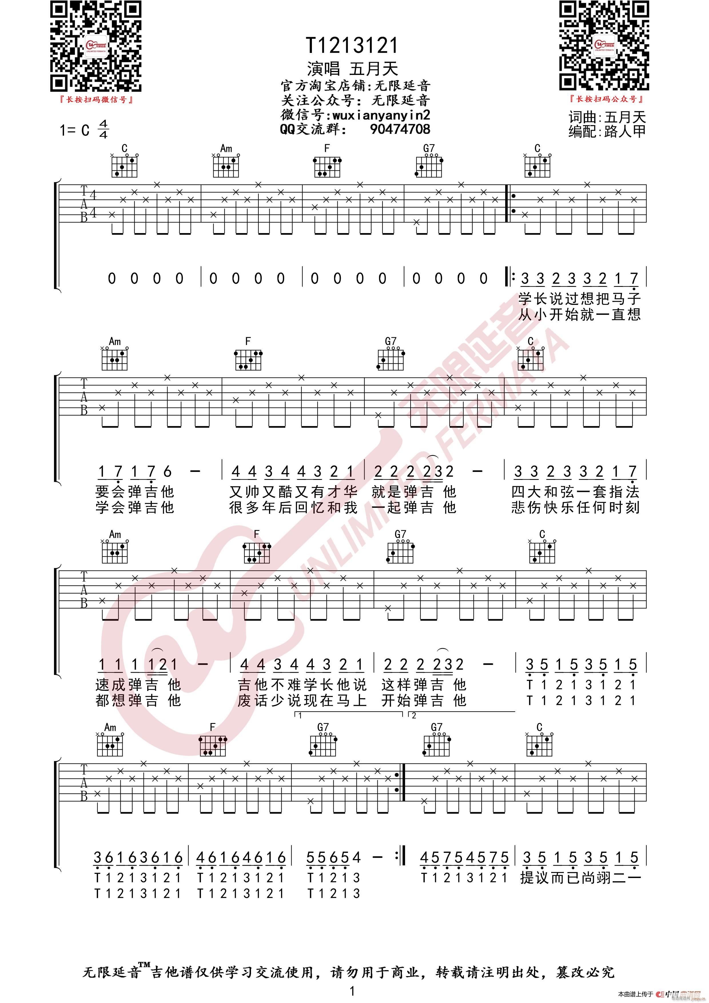 五月天 T1213121 无限延音编配(吉他谱)1