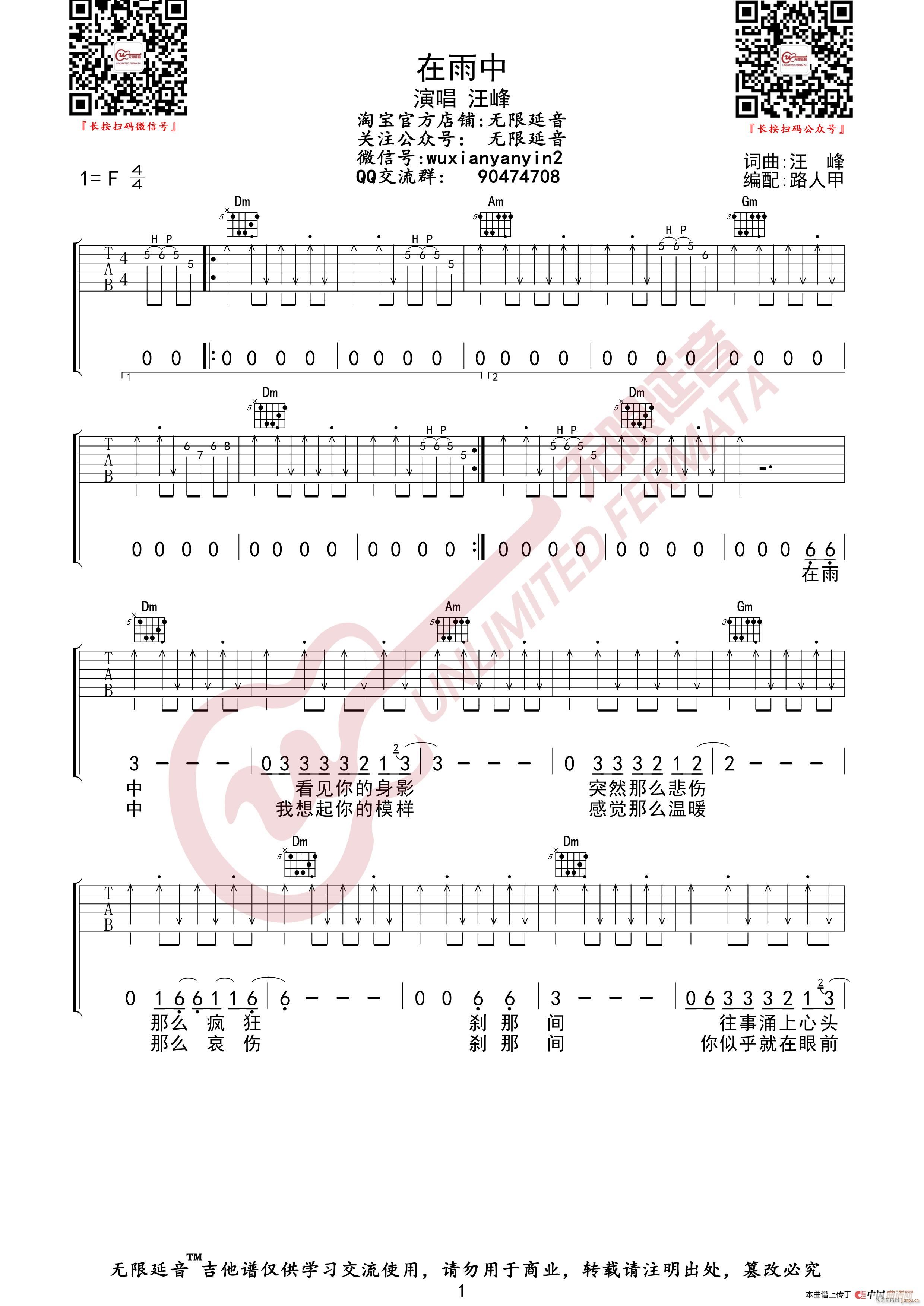 汪峰 在雨中 无限延音编配(吉他谱)1