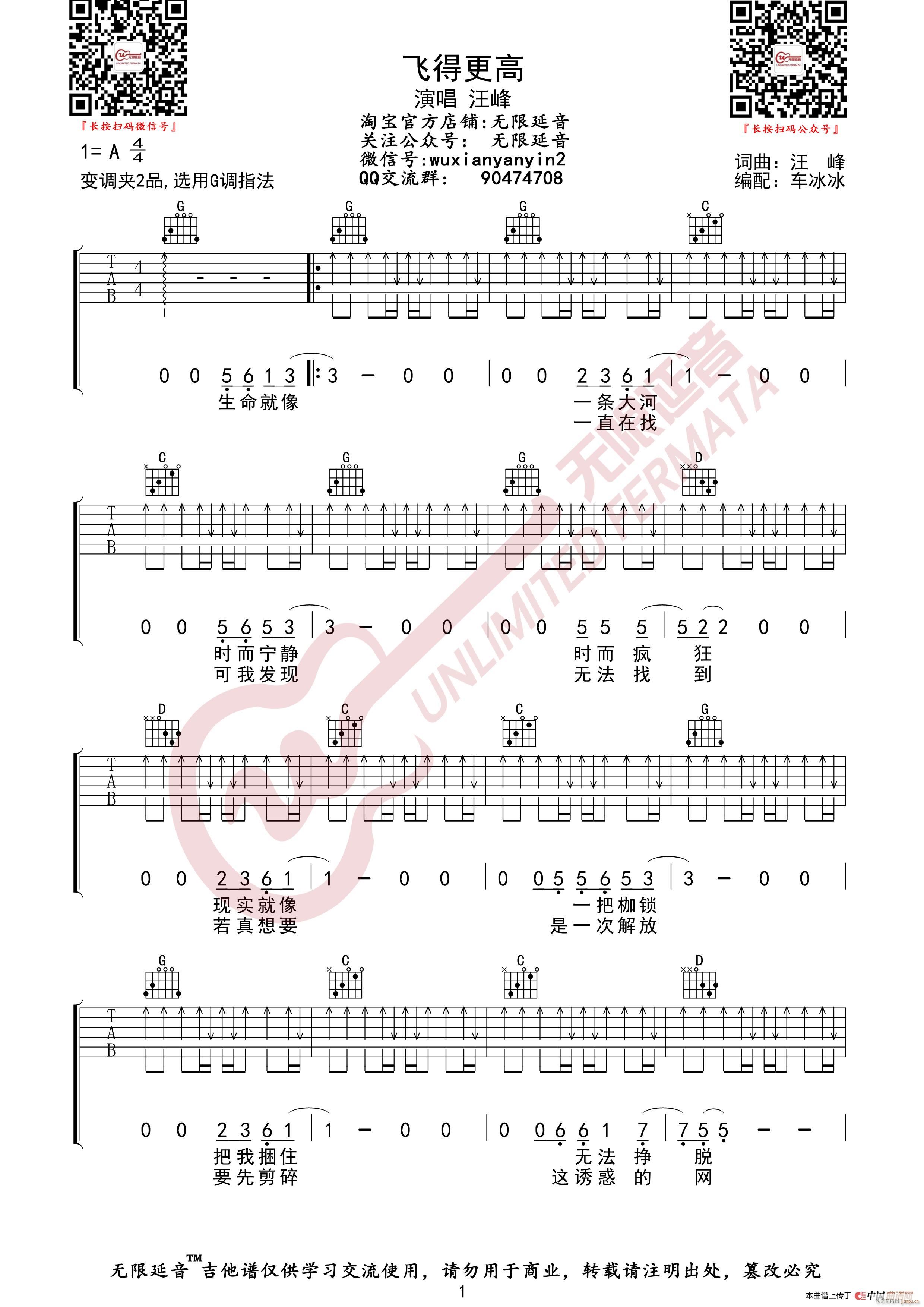 汪峰 飞的更高 无限延音编配(吉他谱)1