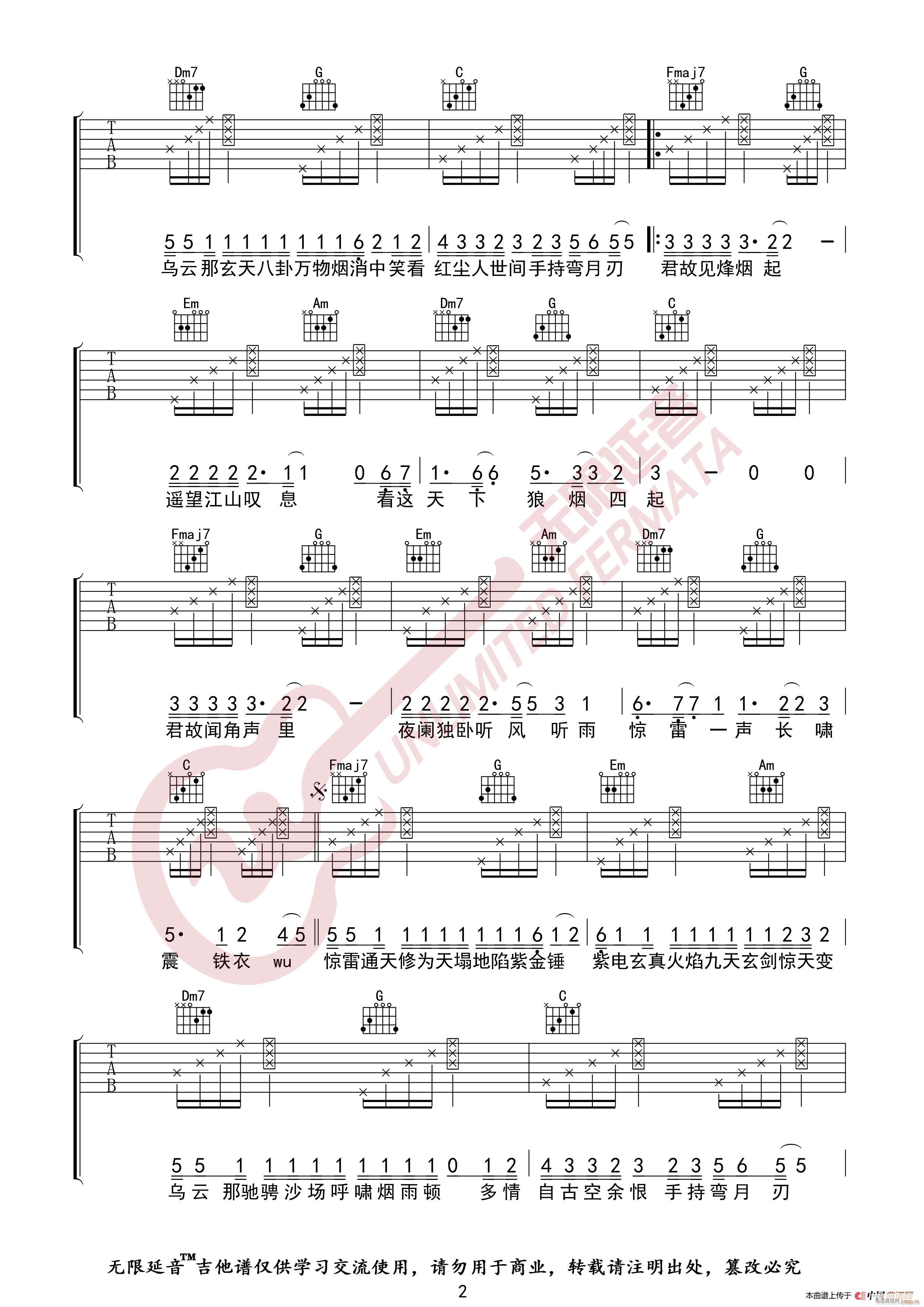 皮卡丘多多 惊雷 抒情版 无限延音编配(吉他谱)3