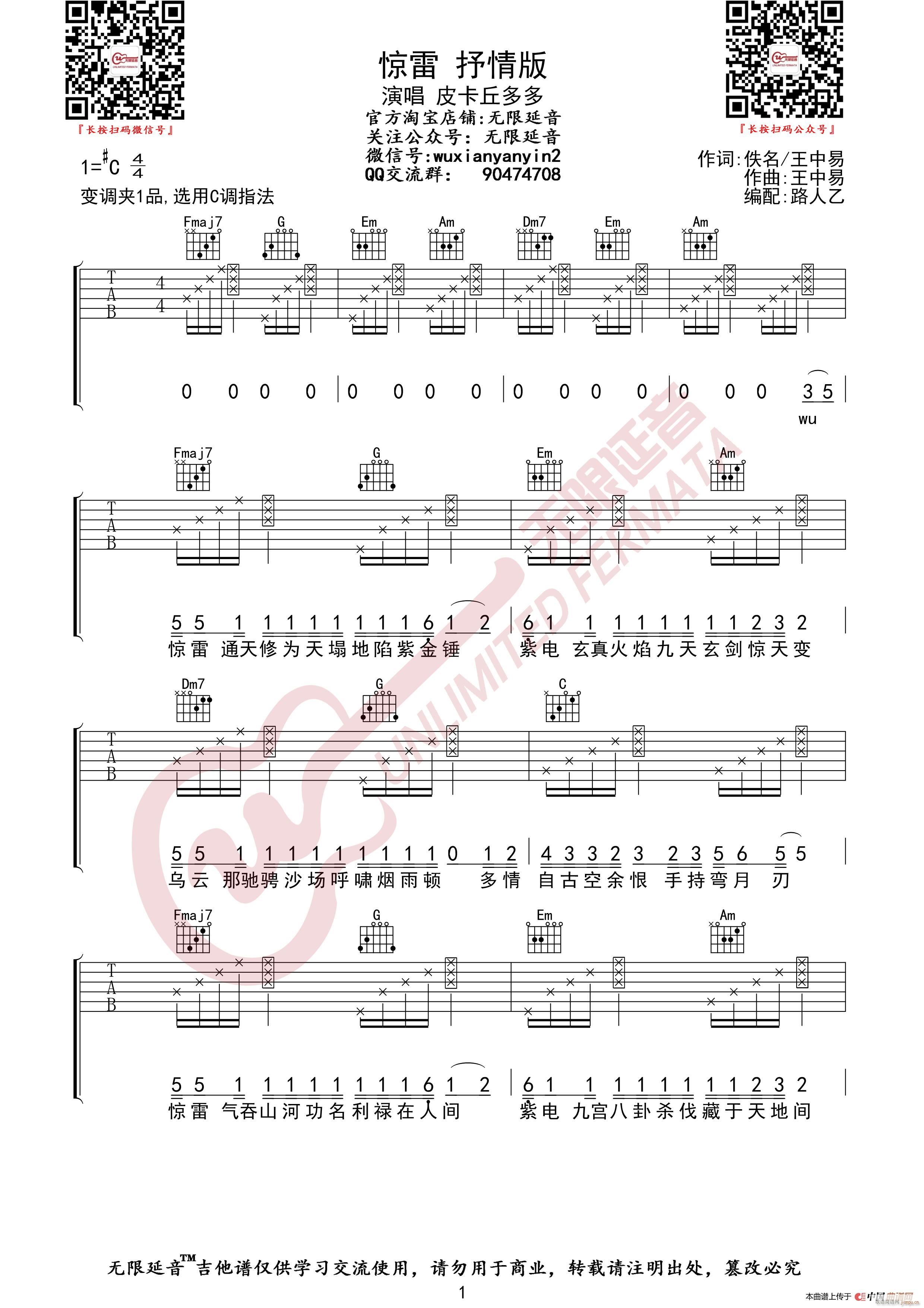 皮卡丘多多 惊雷 抒情版 无限延音编配(吉他谱)1