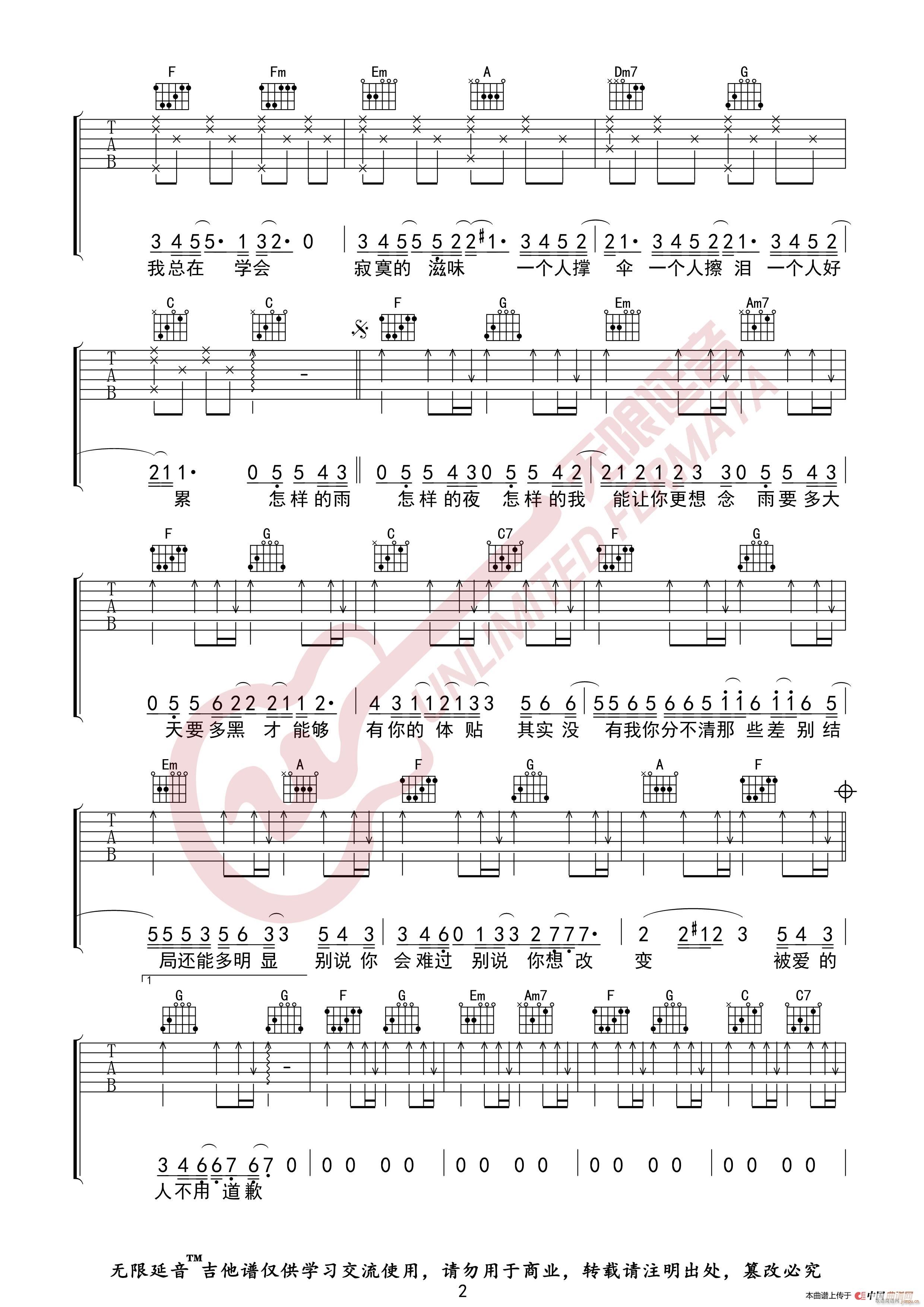 南拳妈妈 下雨天 无限延音编配(吉他谱)3