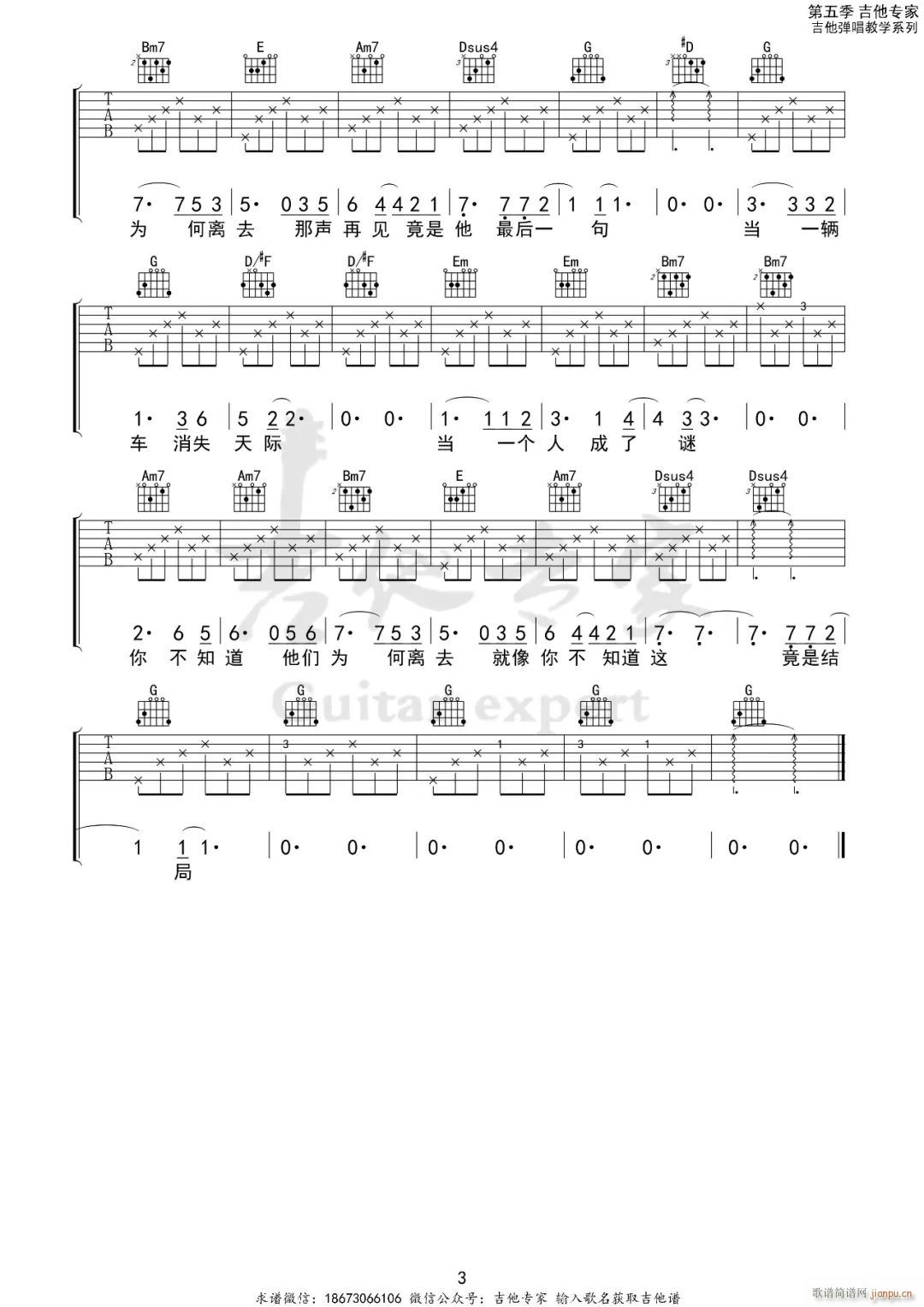 后会无期 G调指法编配(吉他谱)3